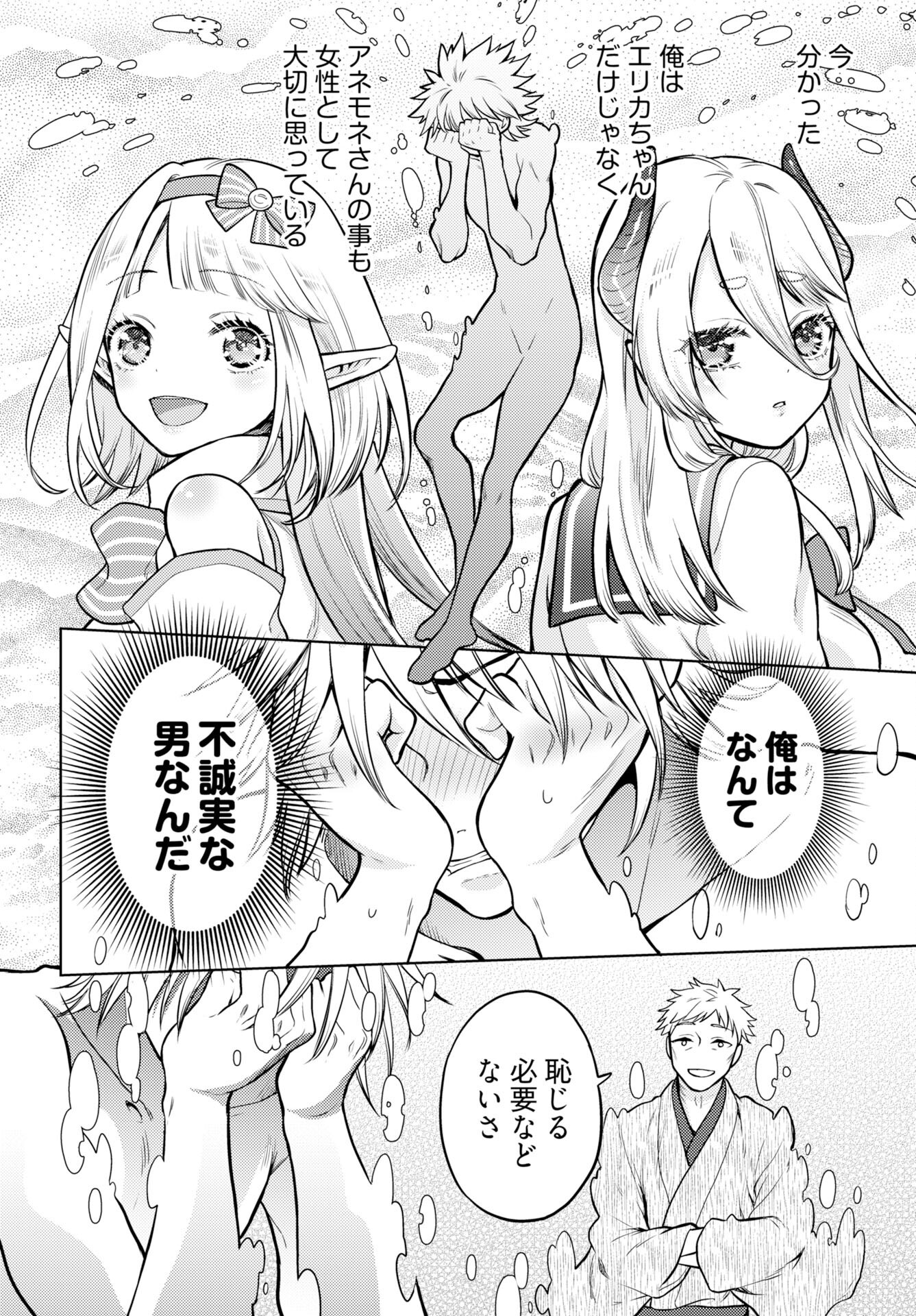 Kenja Time dake Yuusha Chapter 20 6ページ