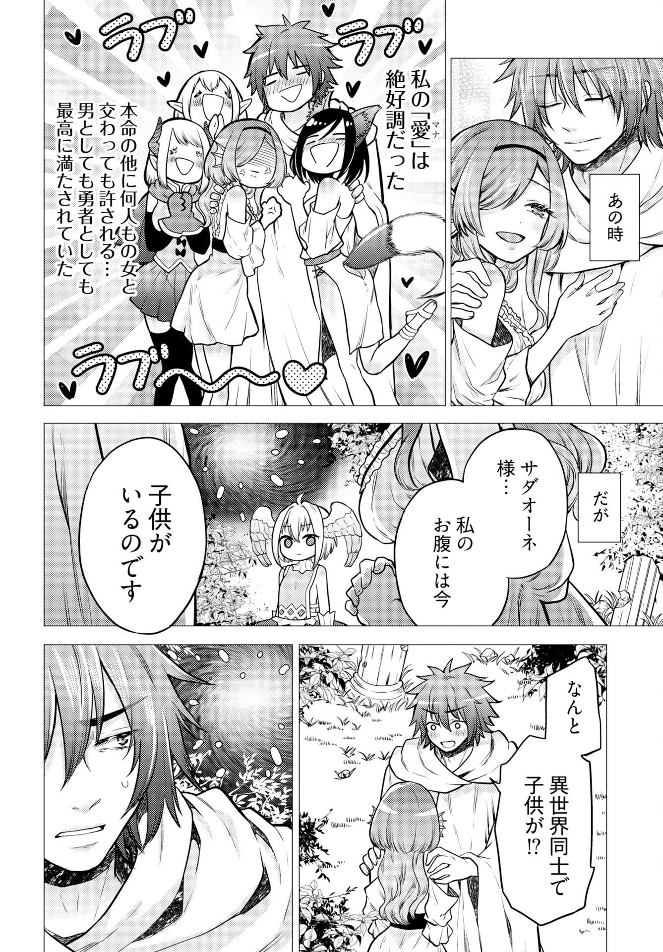Kenja Time dake Yuusha Chapter 20 8ページ