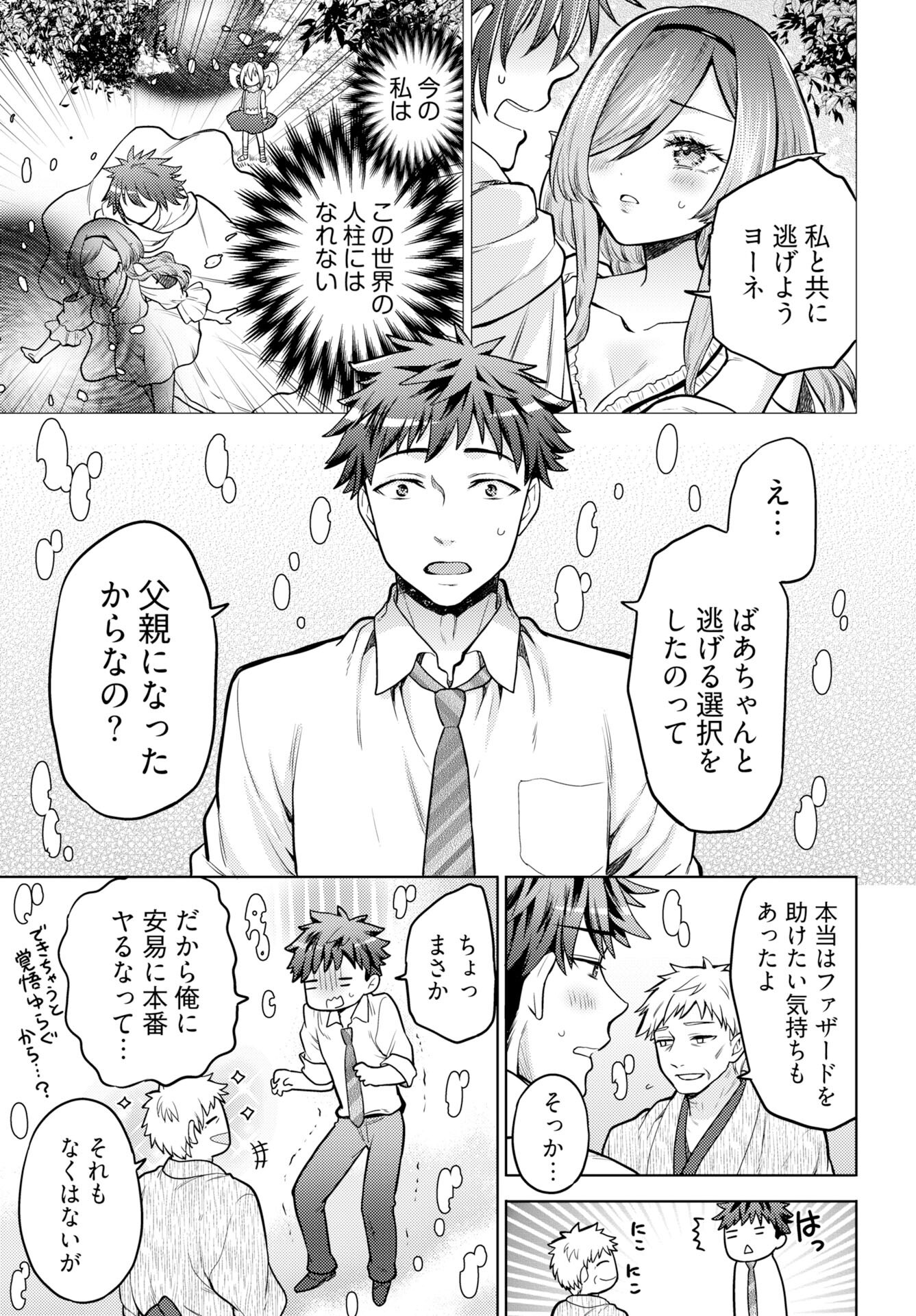 Kenja Time dake Yuusha Chapter 20 9ページ