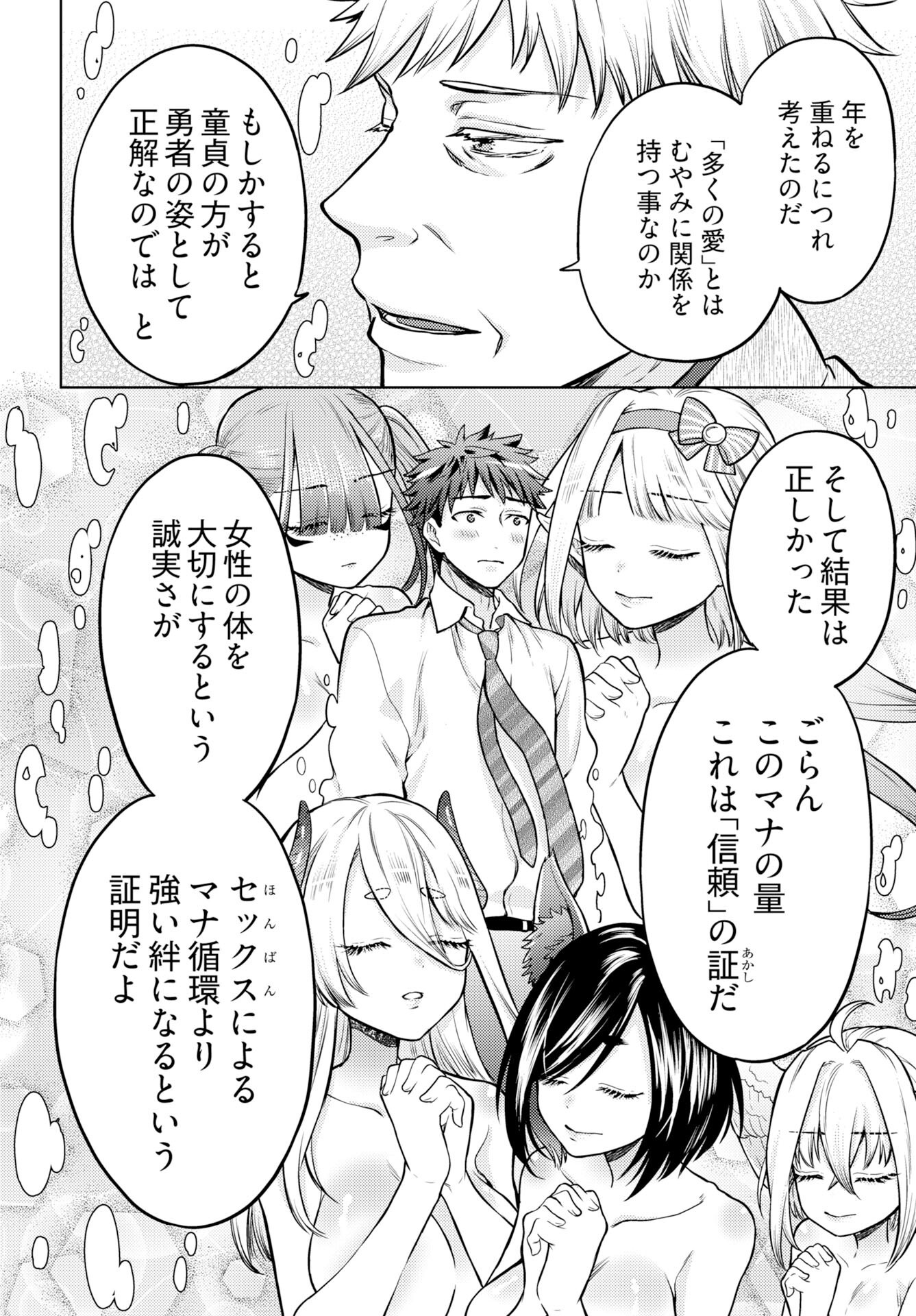 Kenja Time dake Yuusha Chapter 20 10ページ