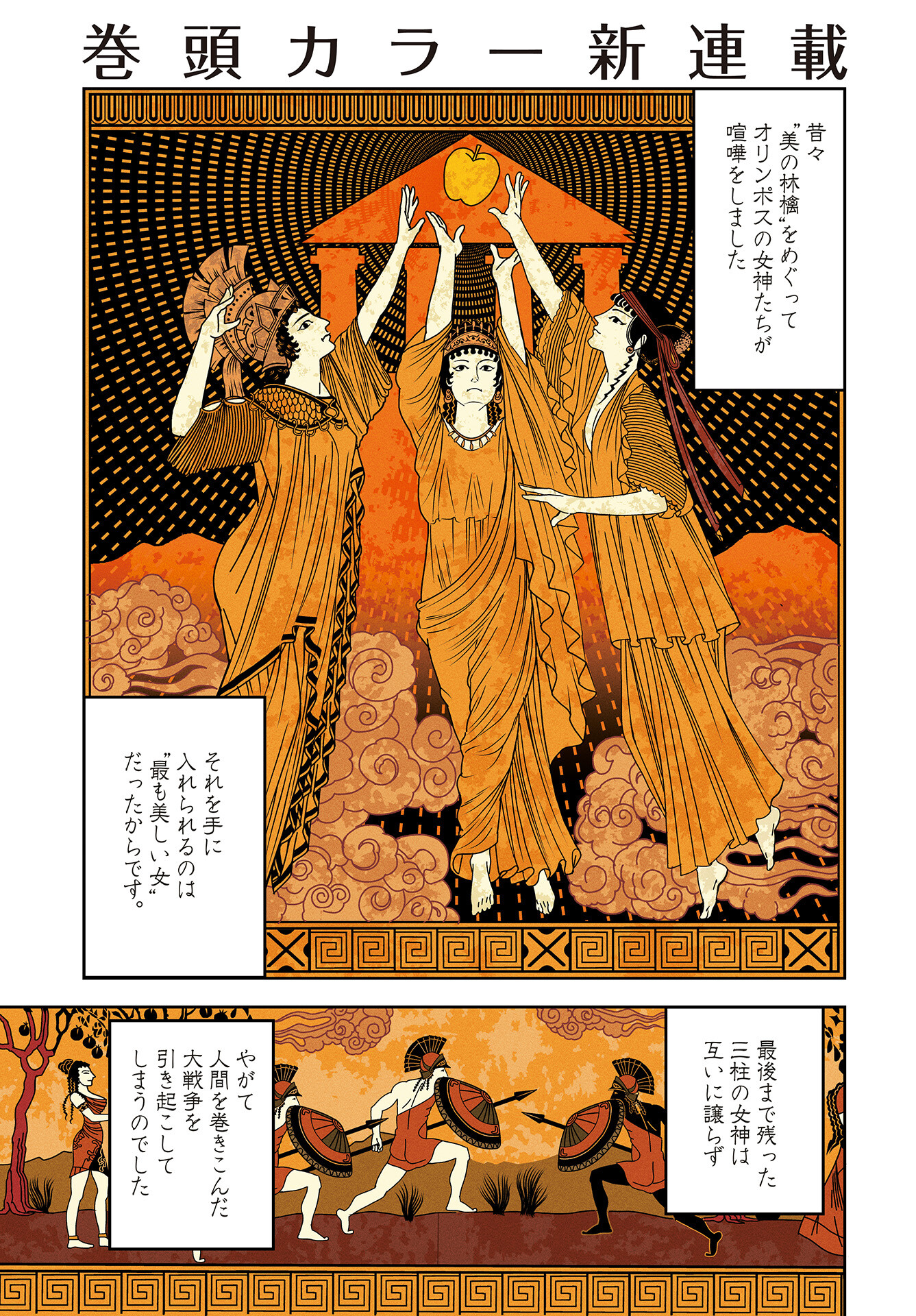 Megami no Ko Chapter 1 1ページ