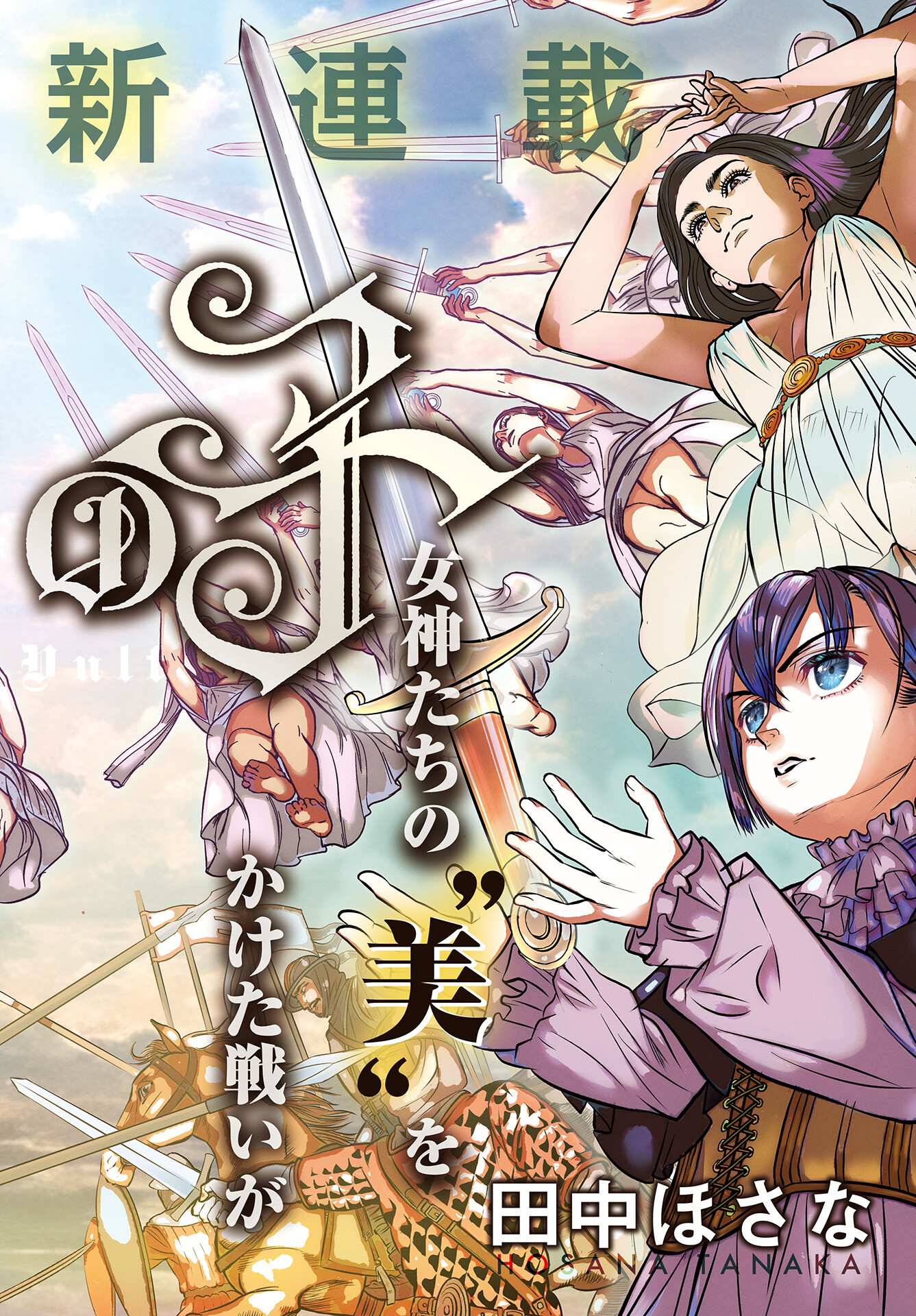 Megami no Ko Chapter 1 2ページ