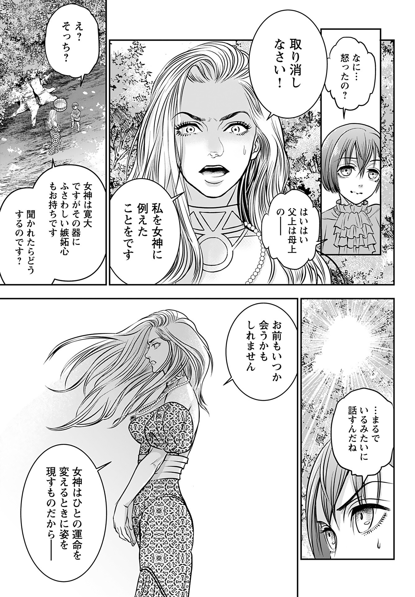 Megami no Ko Chapter 1 13ページ