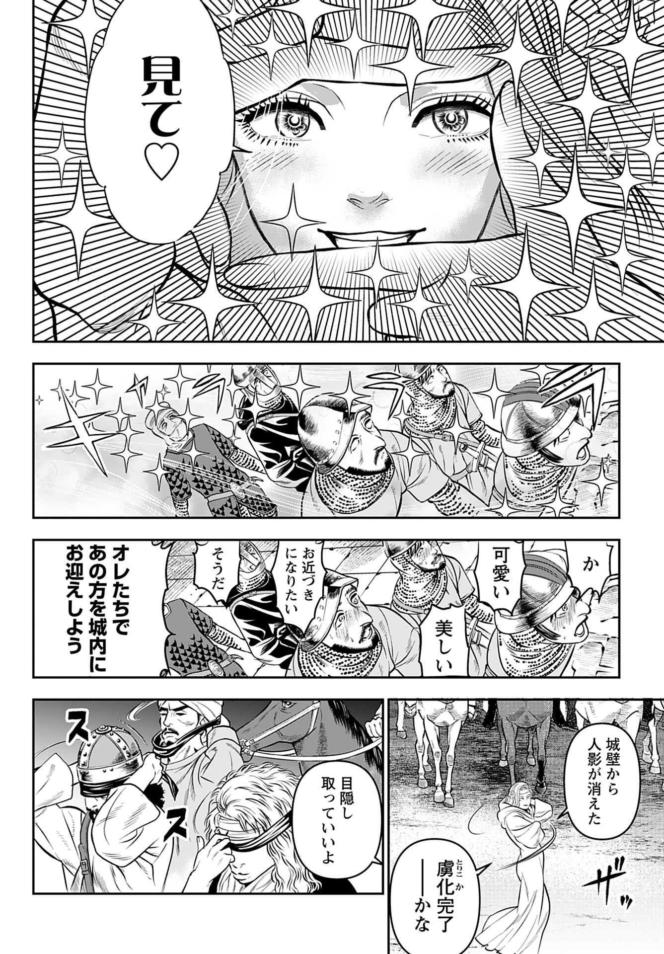 Megami no Ko Chapter 1 16ページ