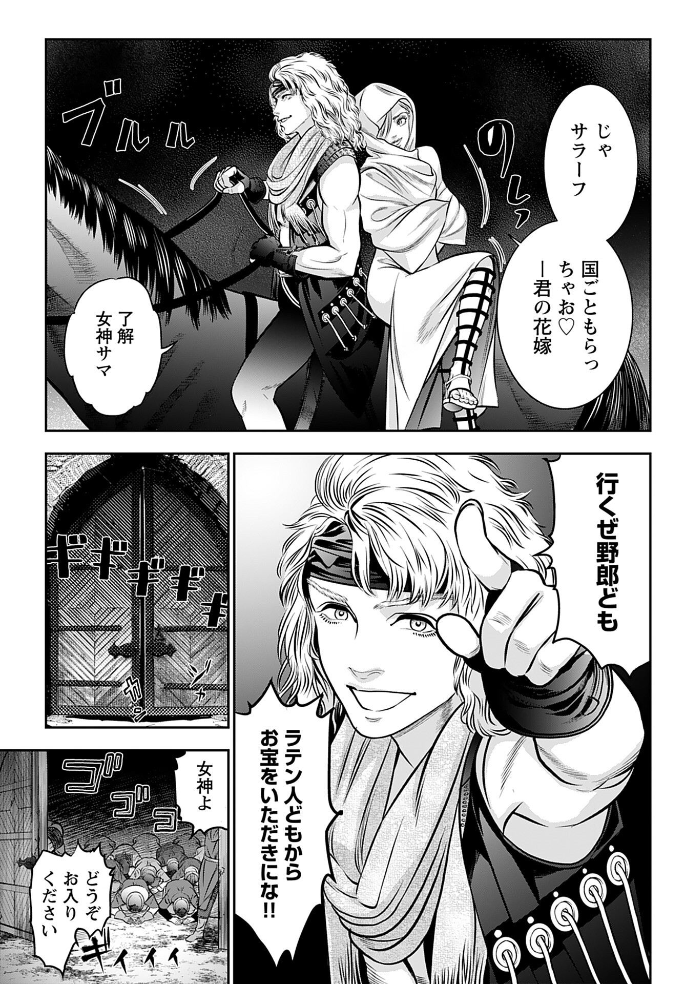 Megami no Ko Chapter 1 17ページ