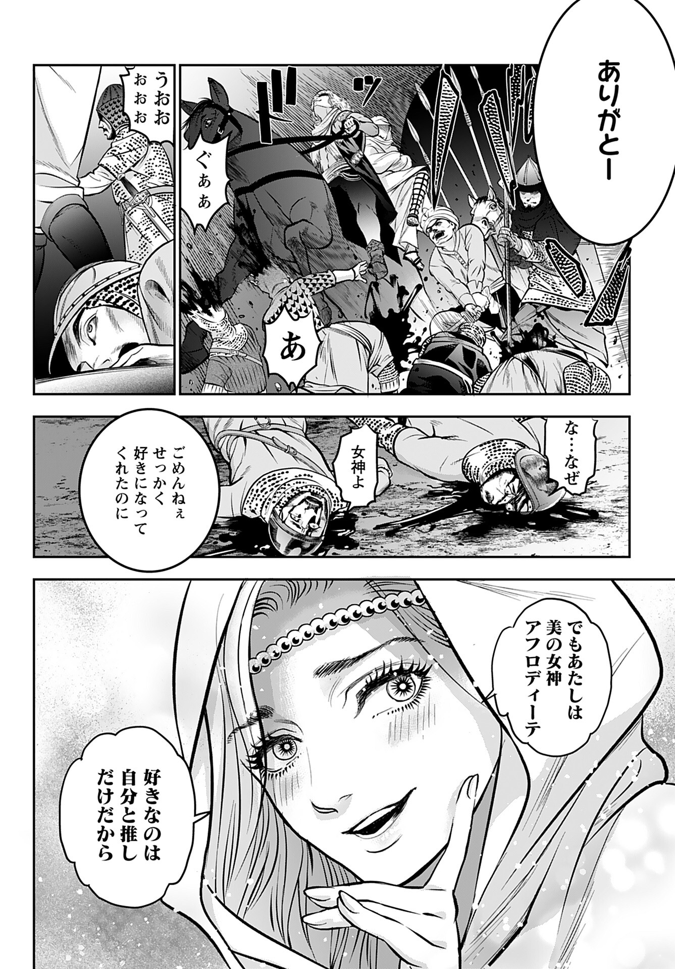 Megami no Ko Chapter 1 18ページ