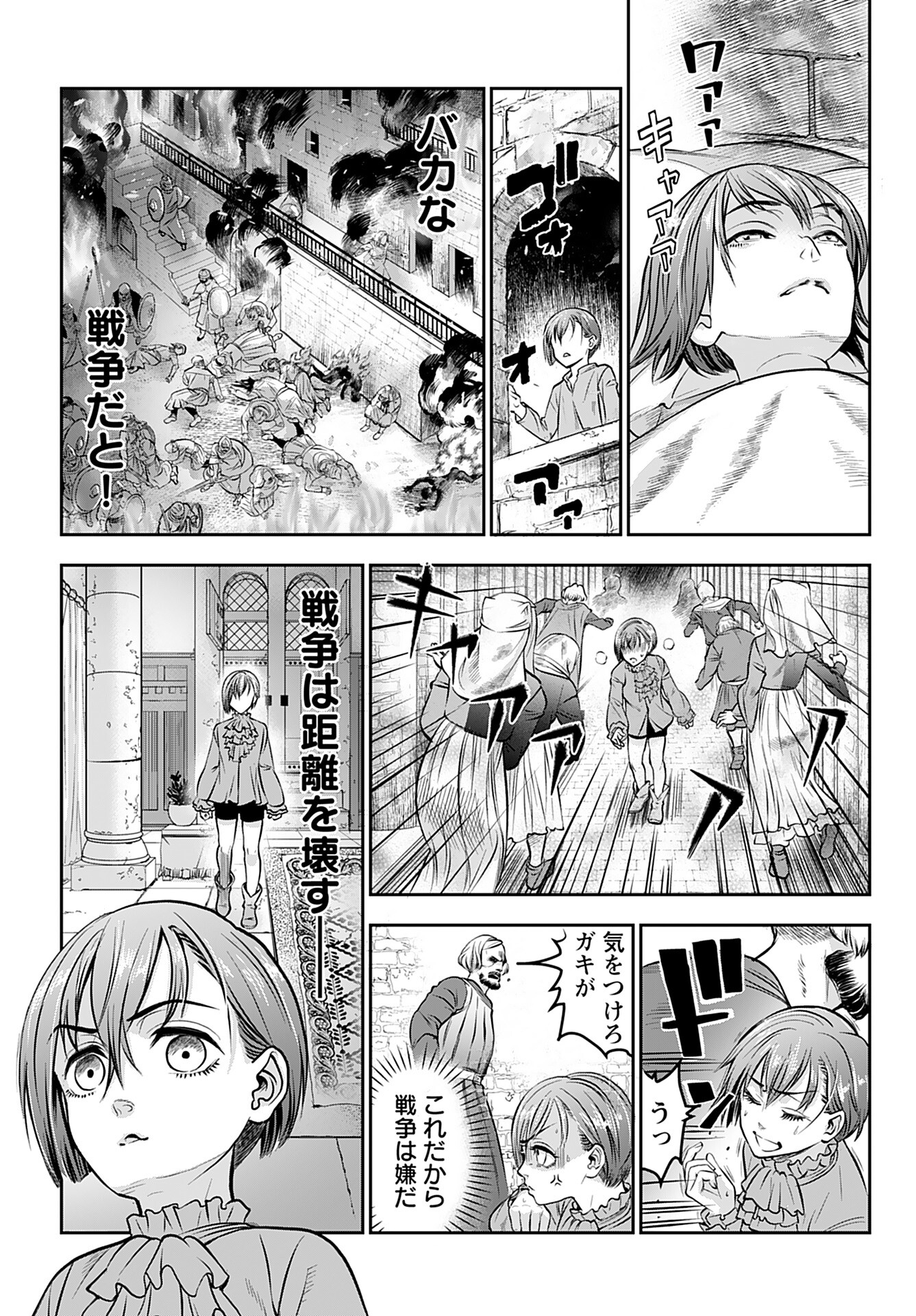 Megami no Ko Chapter 1 19ページ