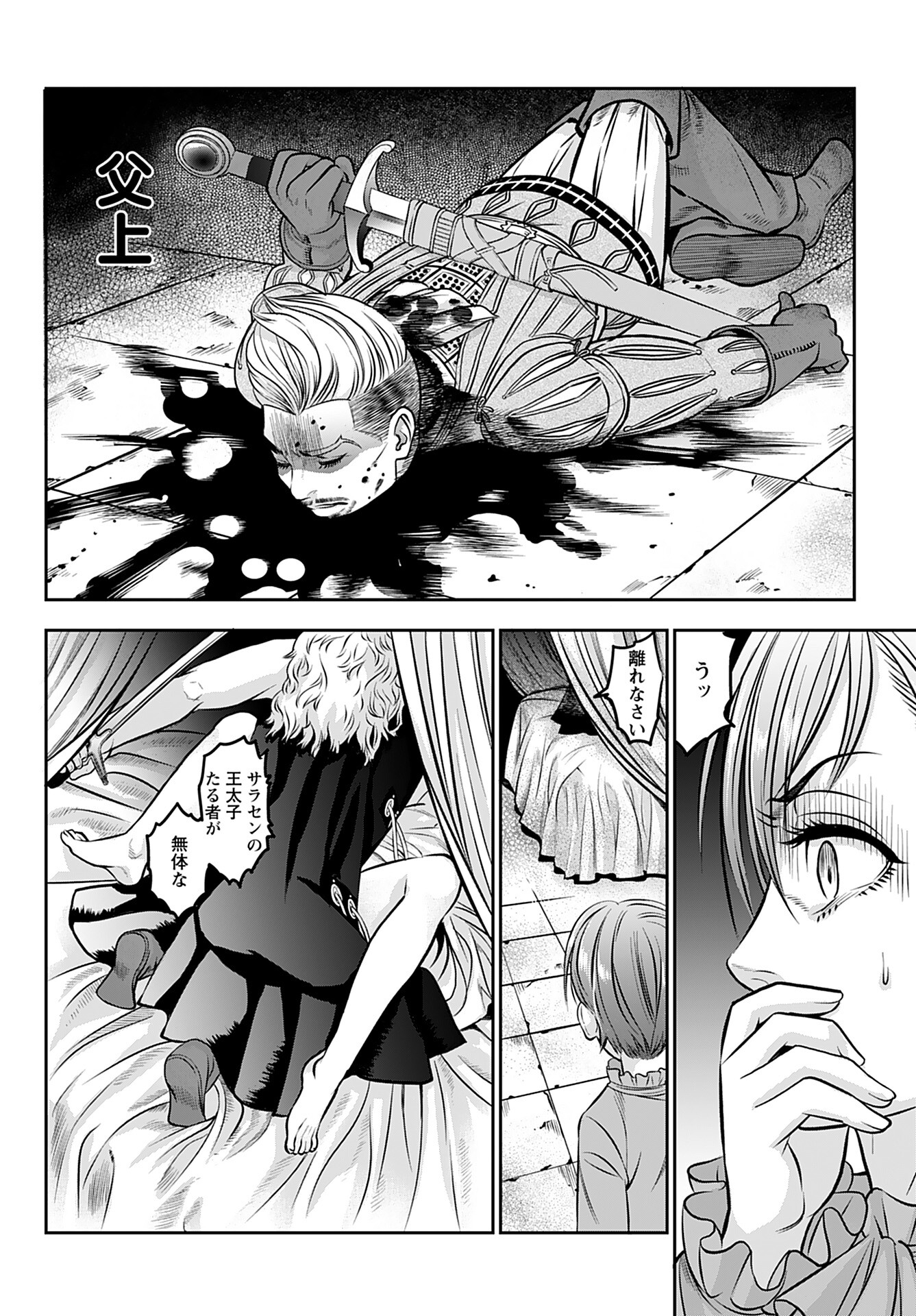Megami no Ko Chapter 1 20ページ