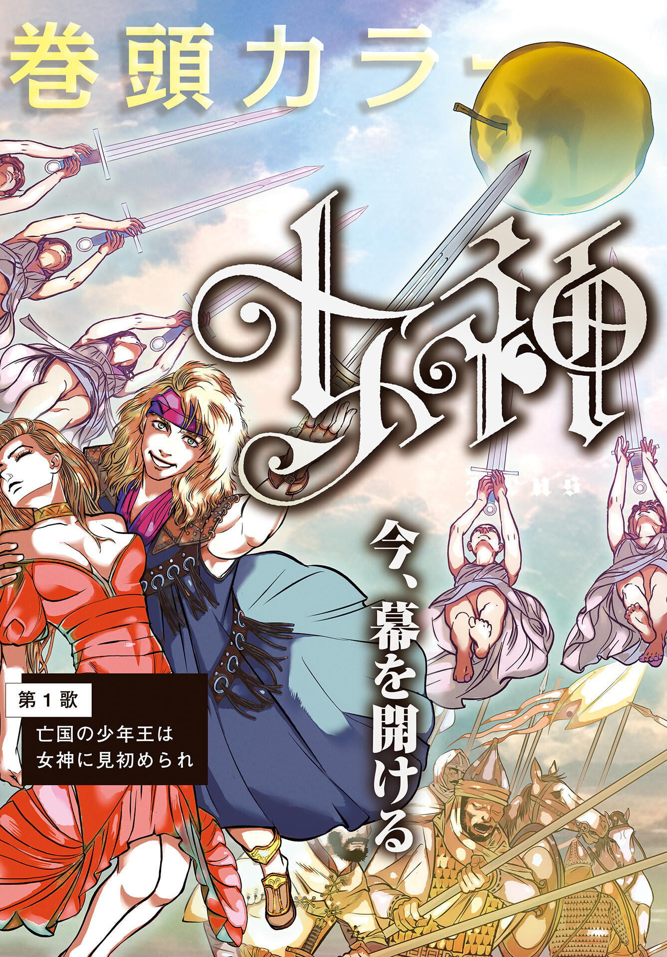 Megami no Ko Chapter 1 3ページ