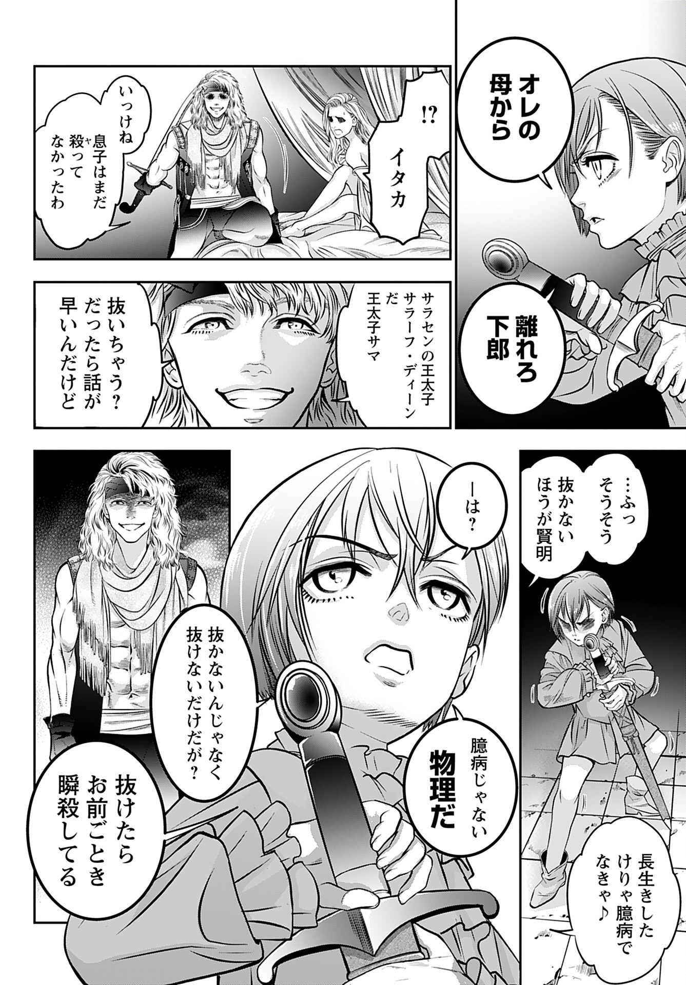 Megami no Ko Chapter 1 22ページ