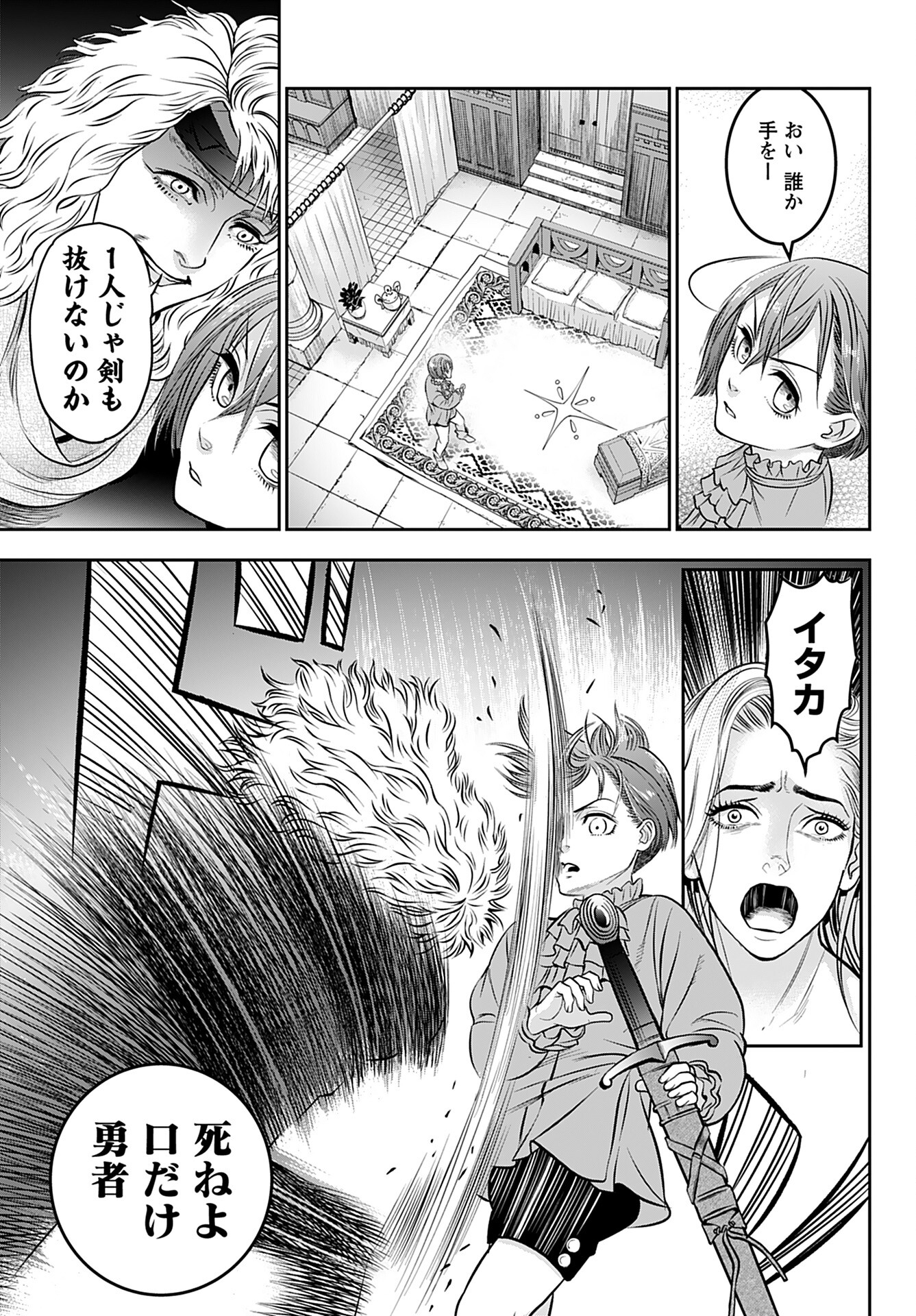 Megami no Ko Chapter 1 23ページ