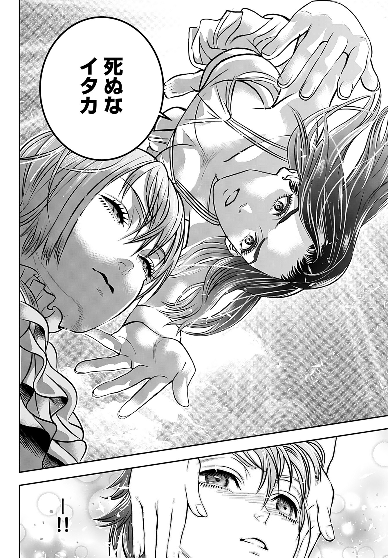 Megami no Ko Chapter 1 26ページ