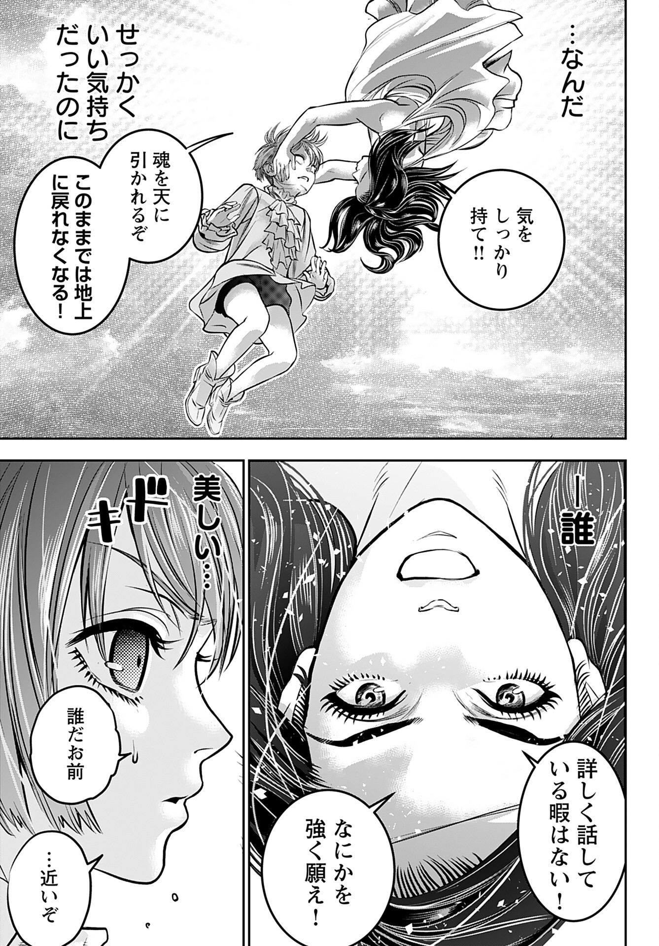 Megami no Ko Chapter 1 27ページ