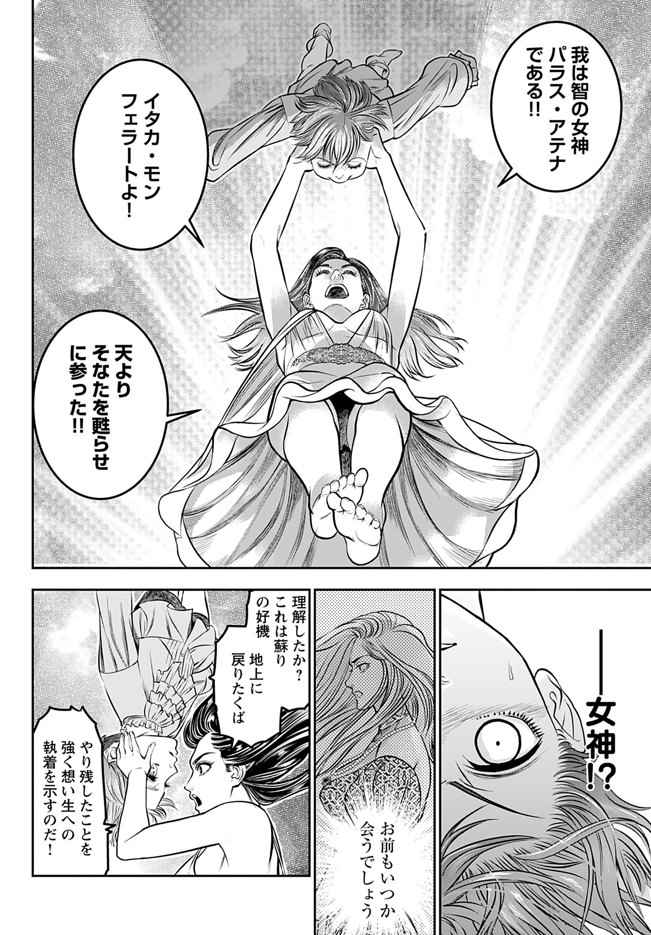 Megami no Ko Chapter 1 28ページ