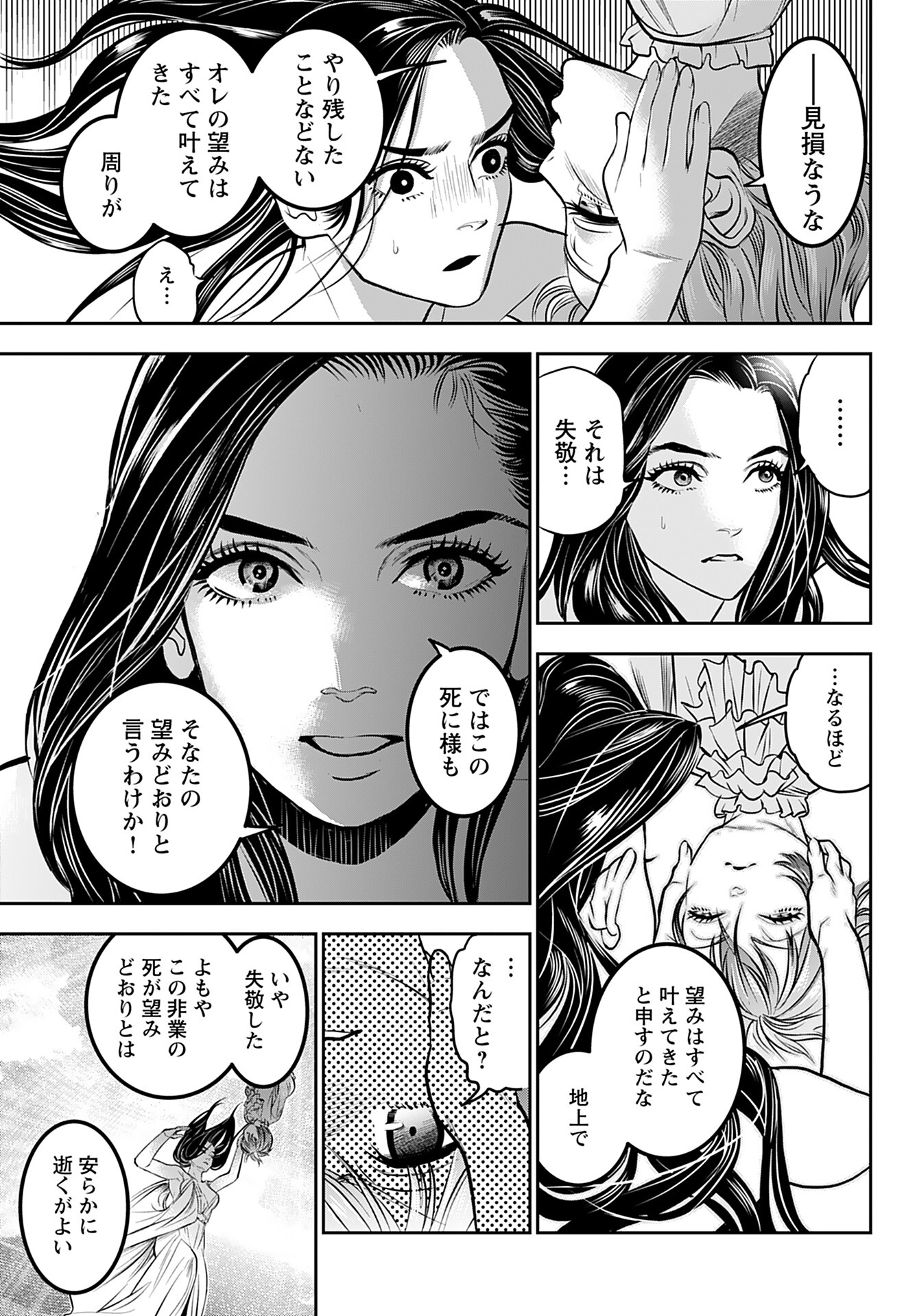 Megami no Ko Chapter 1 29ページ