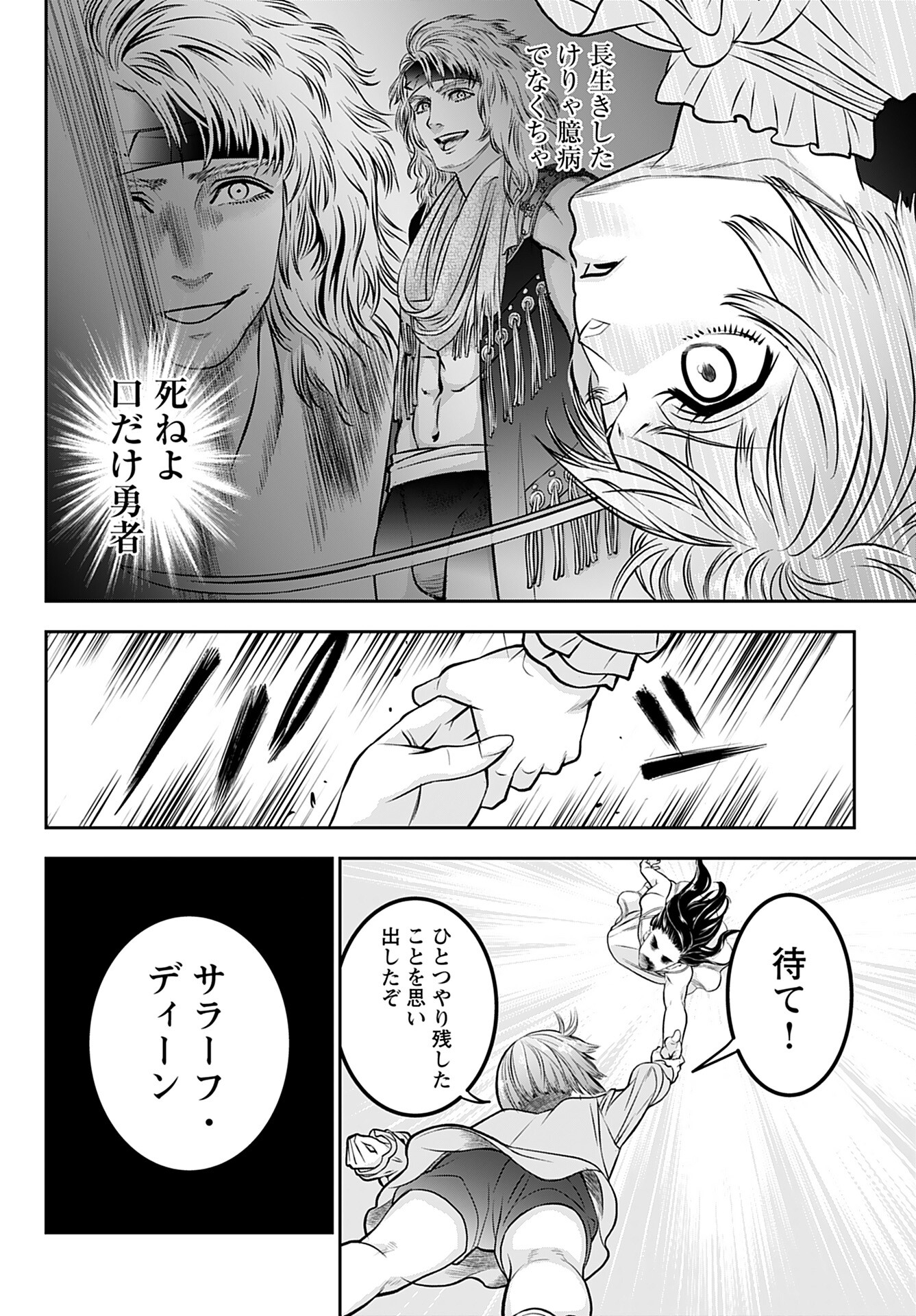 Megami no Ko Chapter 1 30ページ
