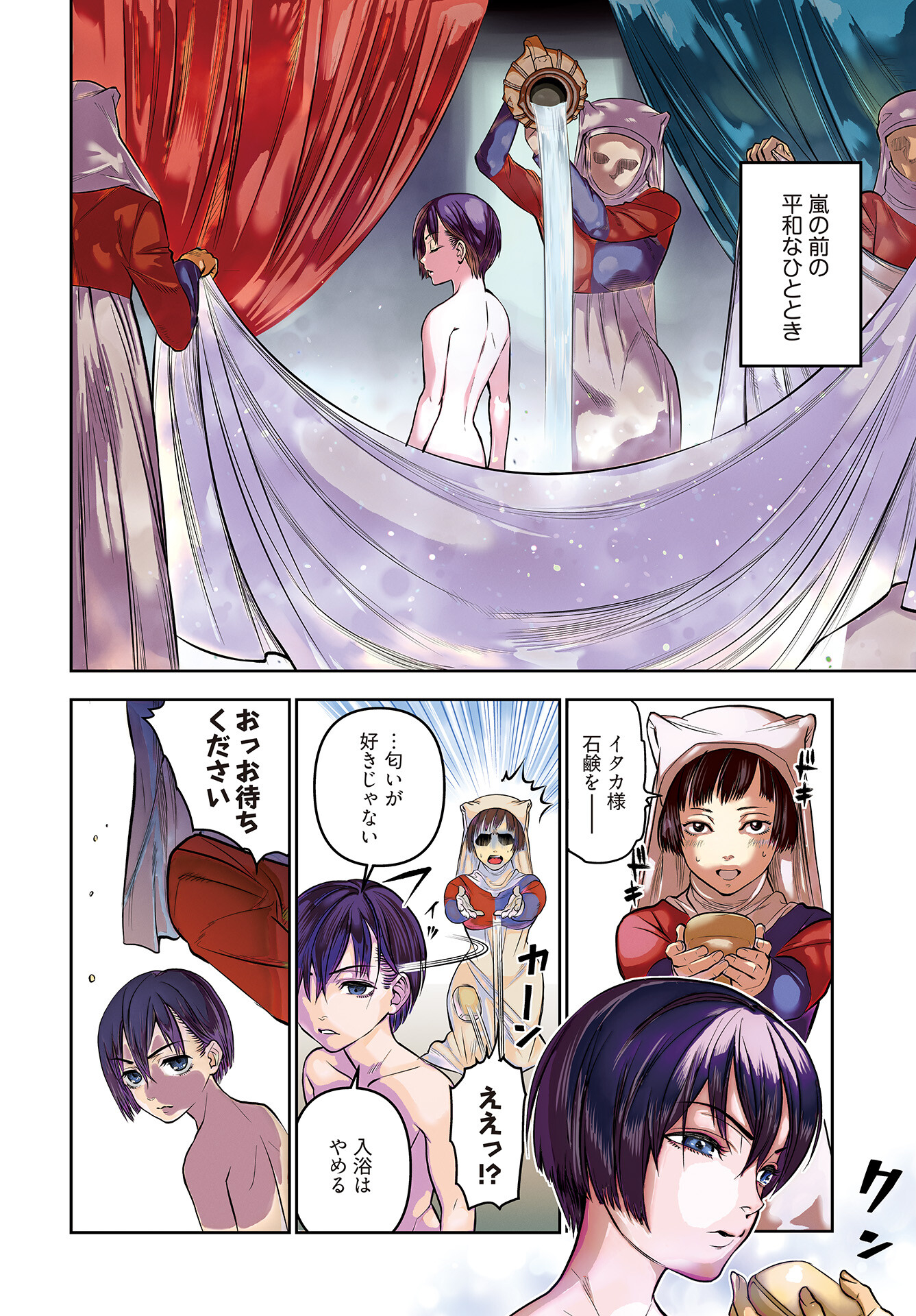 Megami no Ko Chapter 1 4ページ