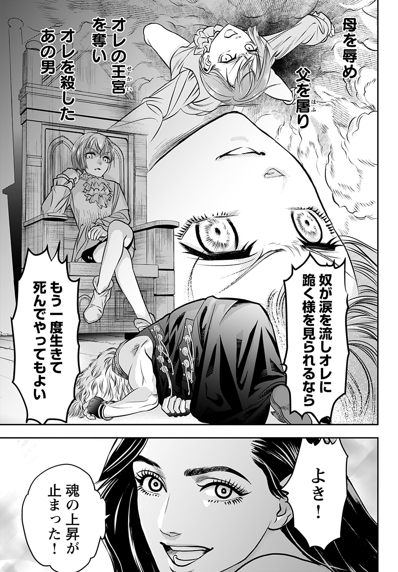 Megami no Ko Chapter 1 31ページ