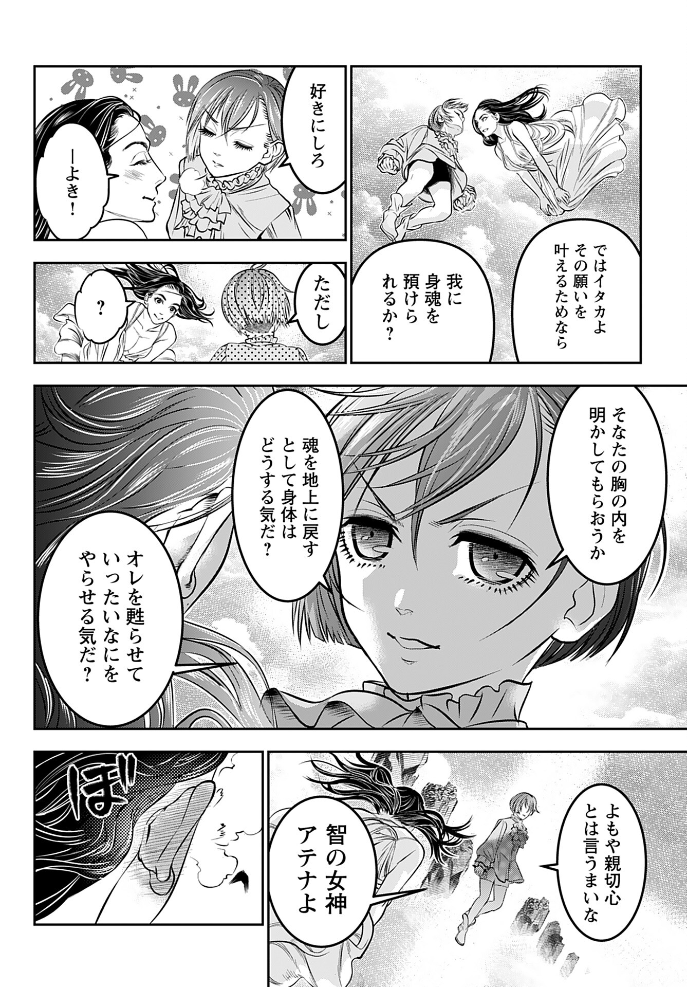 Megami no Ko Chapter 1 32ページ
