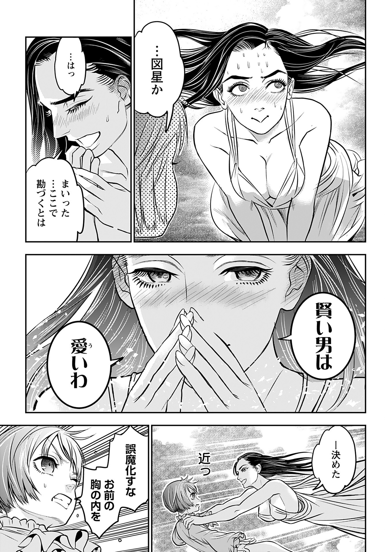 Megami no Ko Chapter 1 33ページ