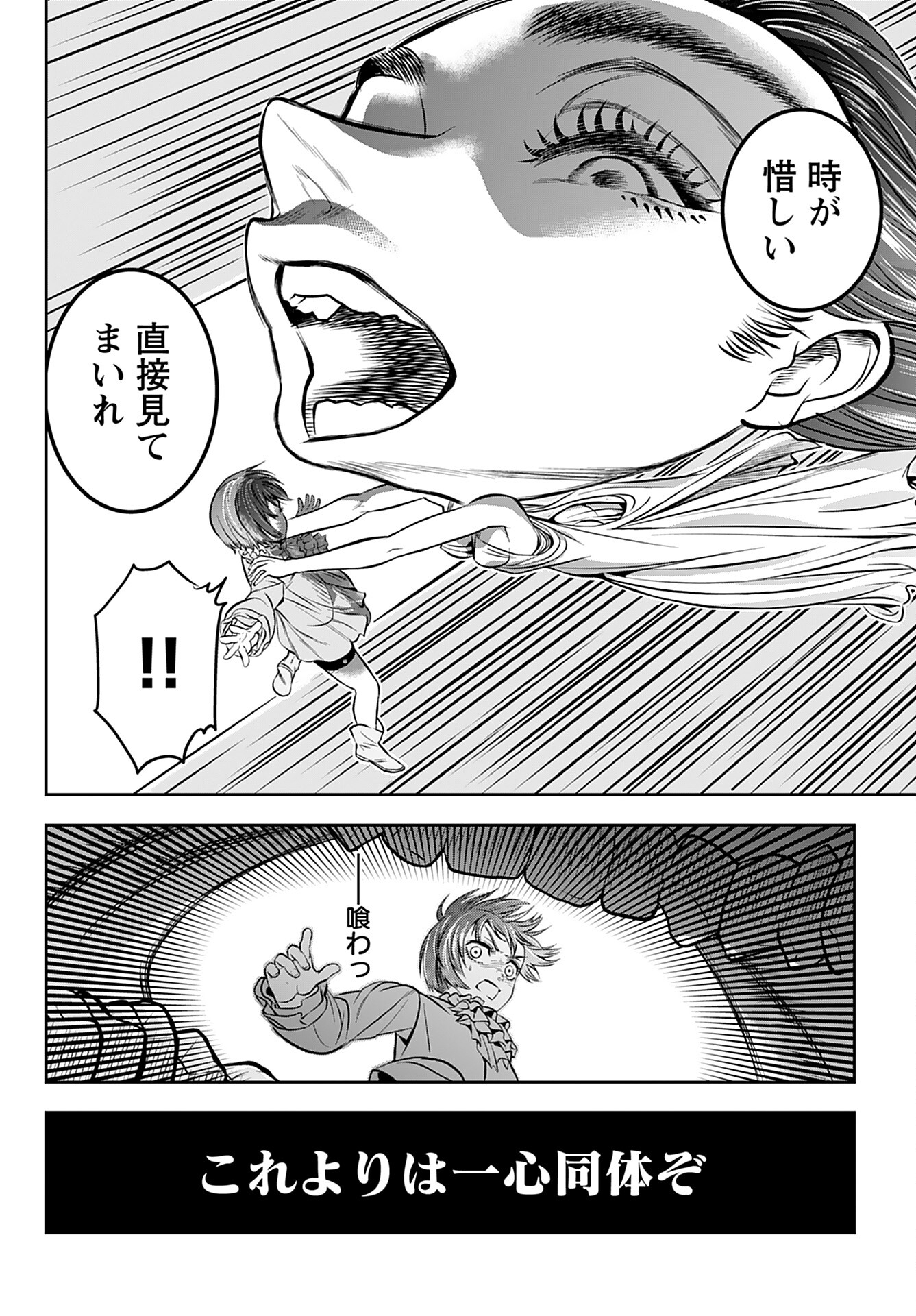 Megami no Ko Chapter 1 34ページ