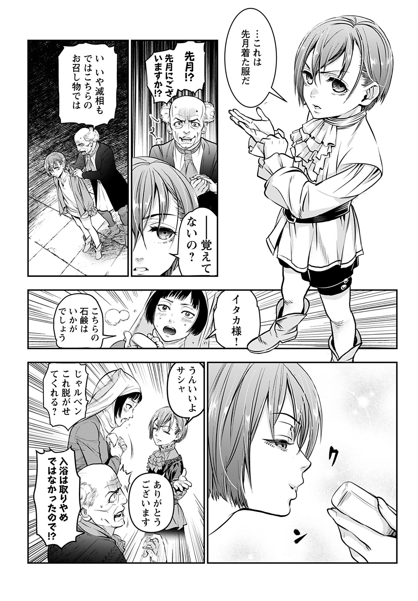Megami no Ko Chapter 1 5ページ