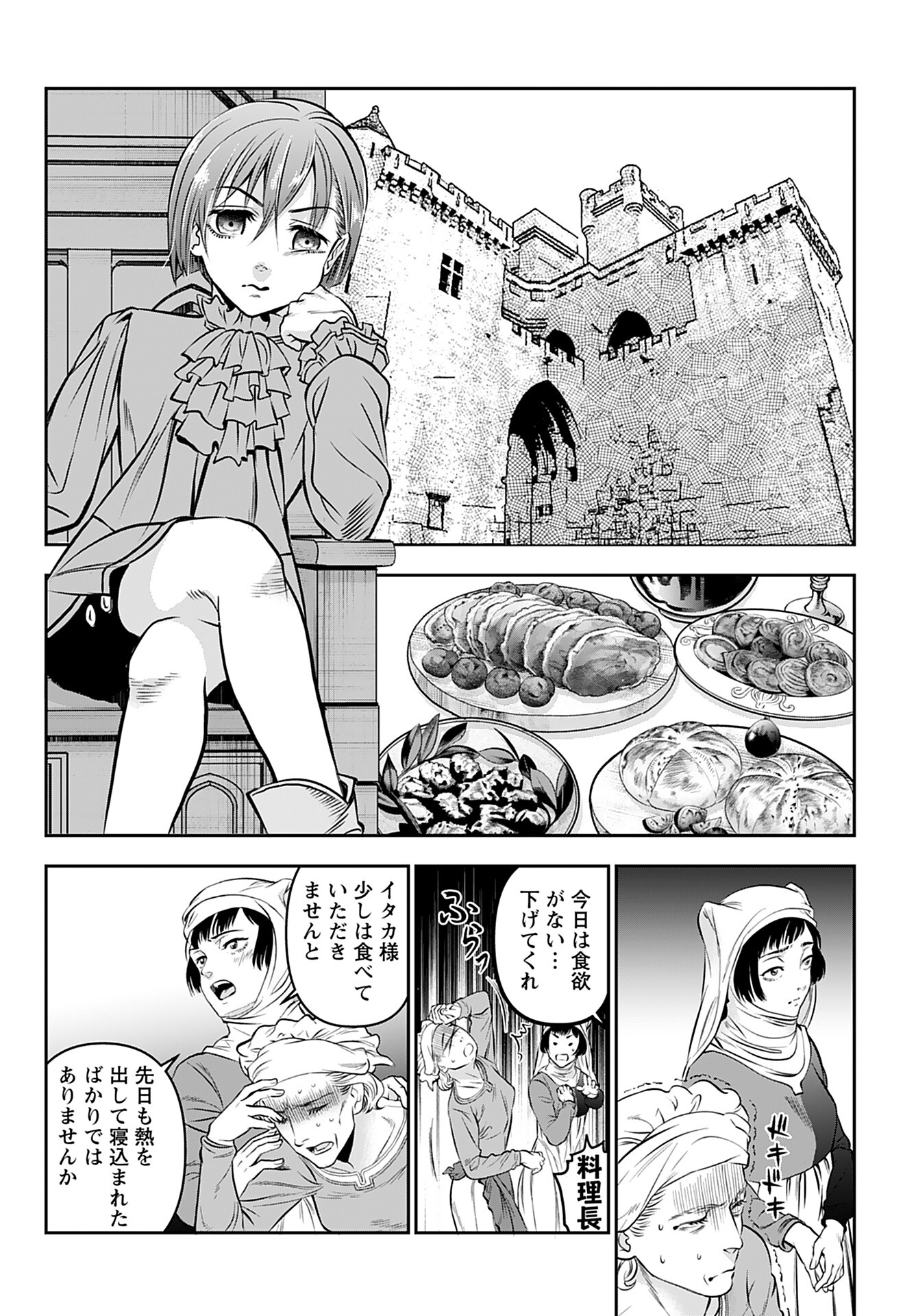 Megami no Ko Chapter 1 6ページ