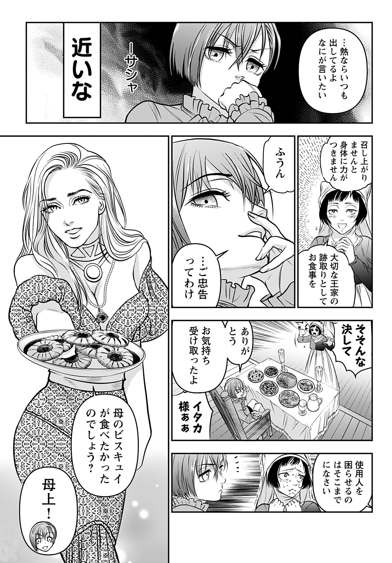 Megami no Ko Chapter 1 7ページ