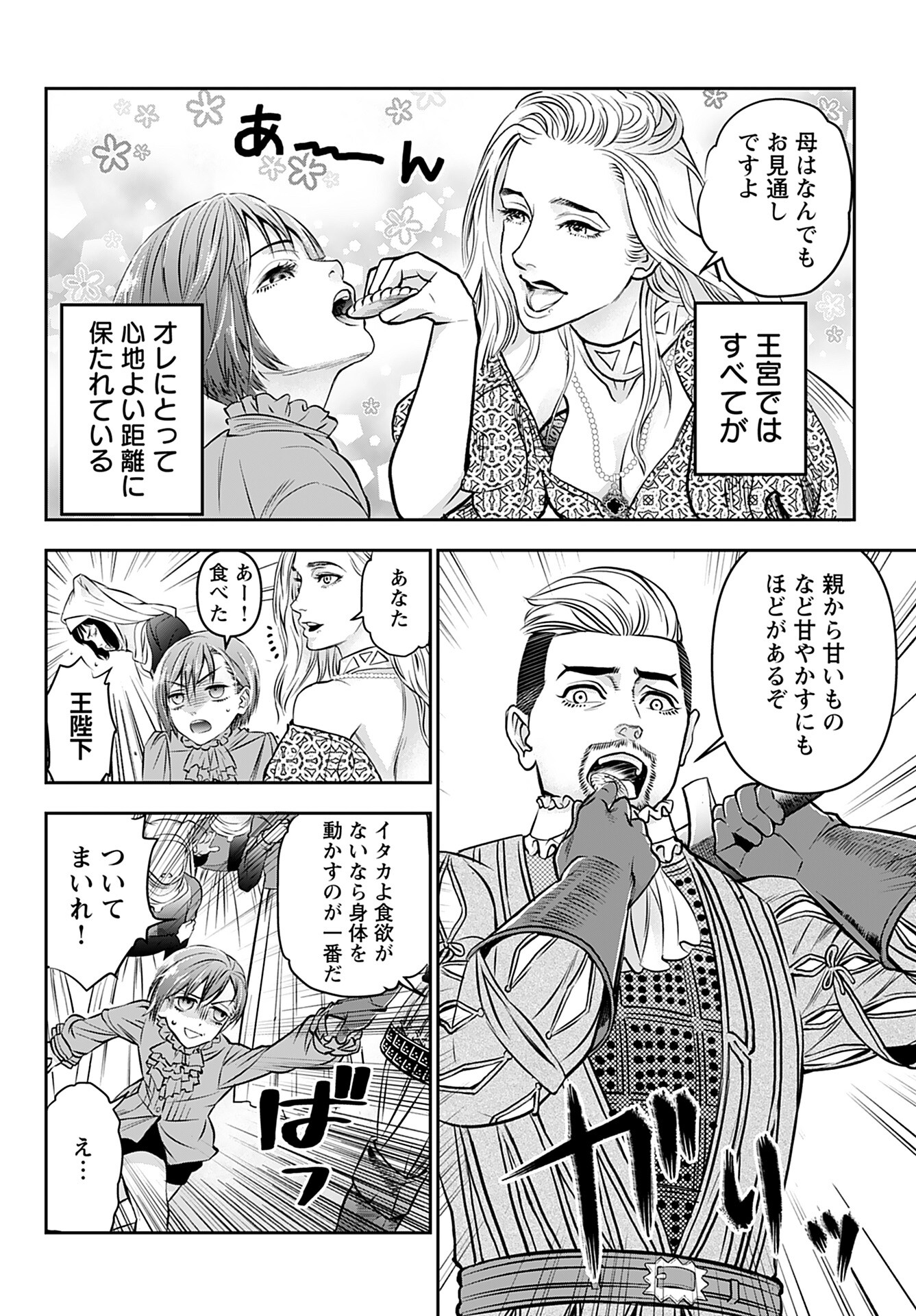 Megami no Ko Chapter 1 8ページ