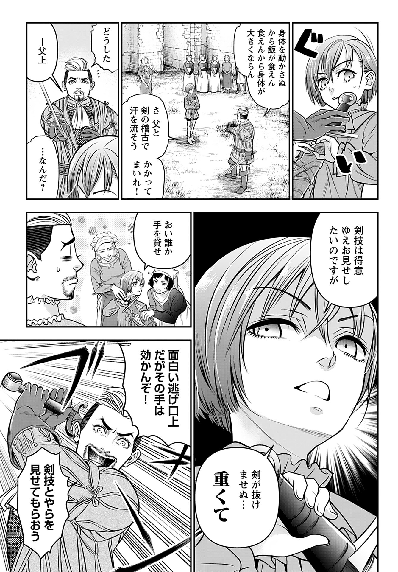Megami no Ko Chapter 1 9ページ