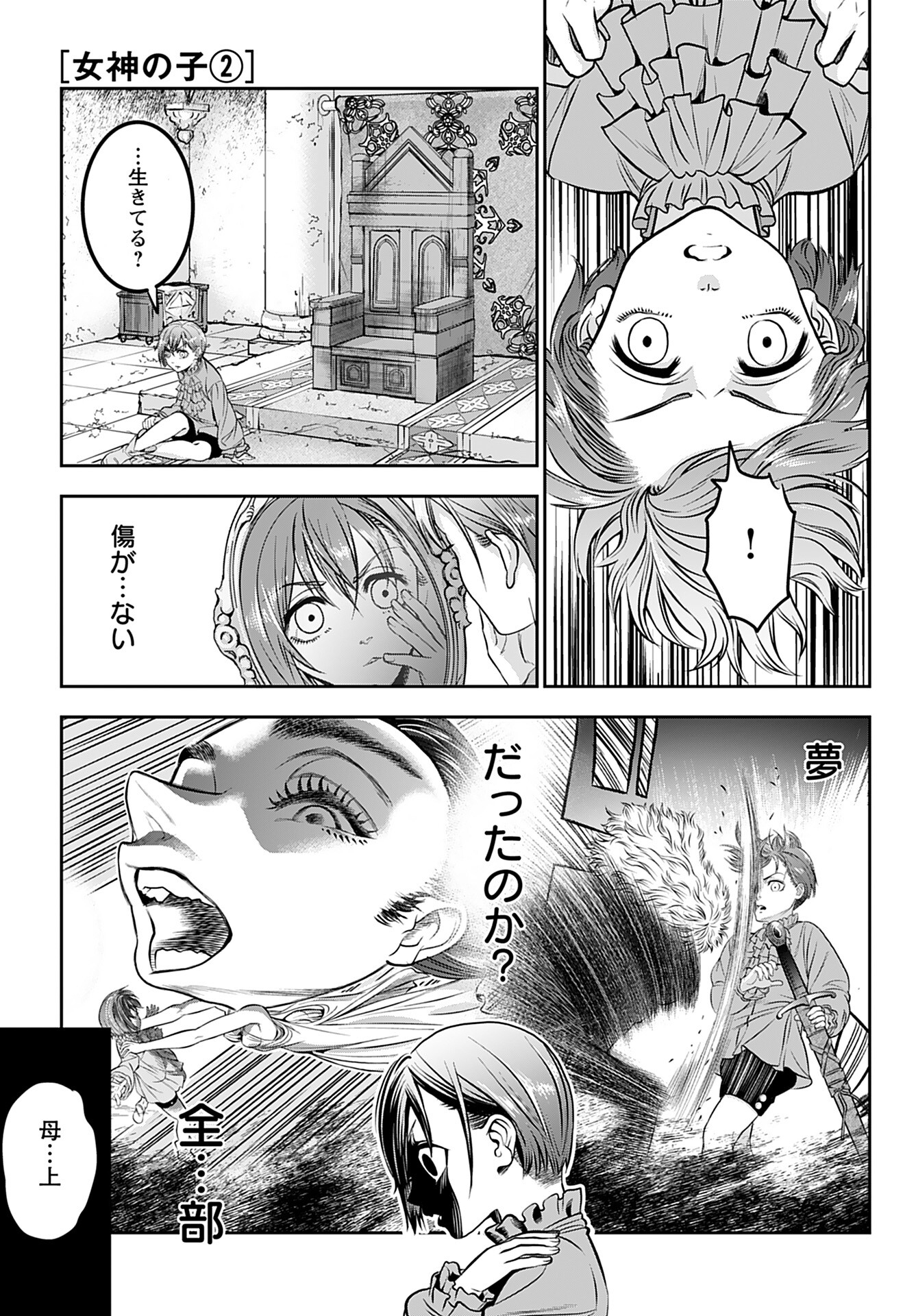 Megami no Ko Chapter 2 1ページ