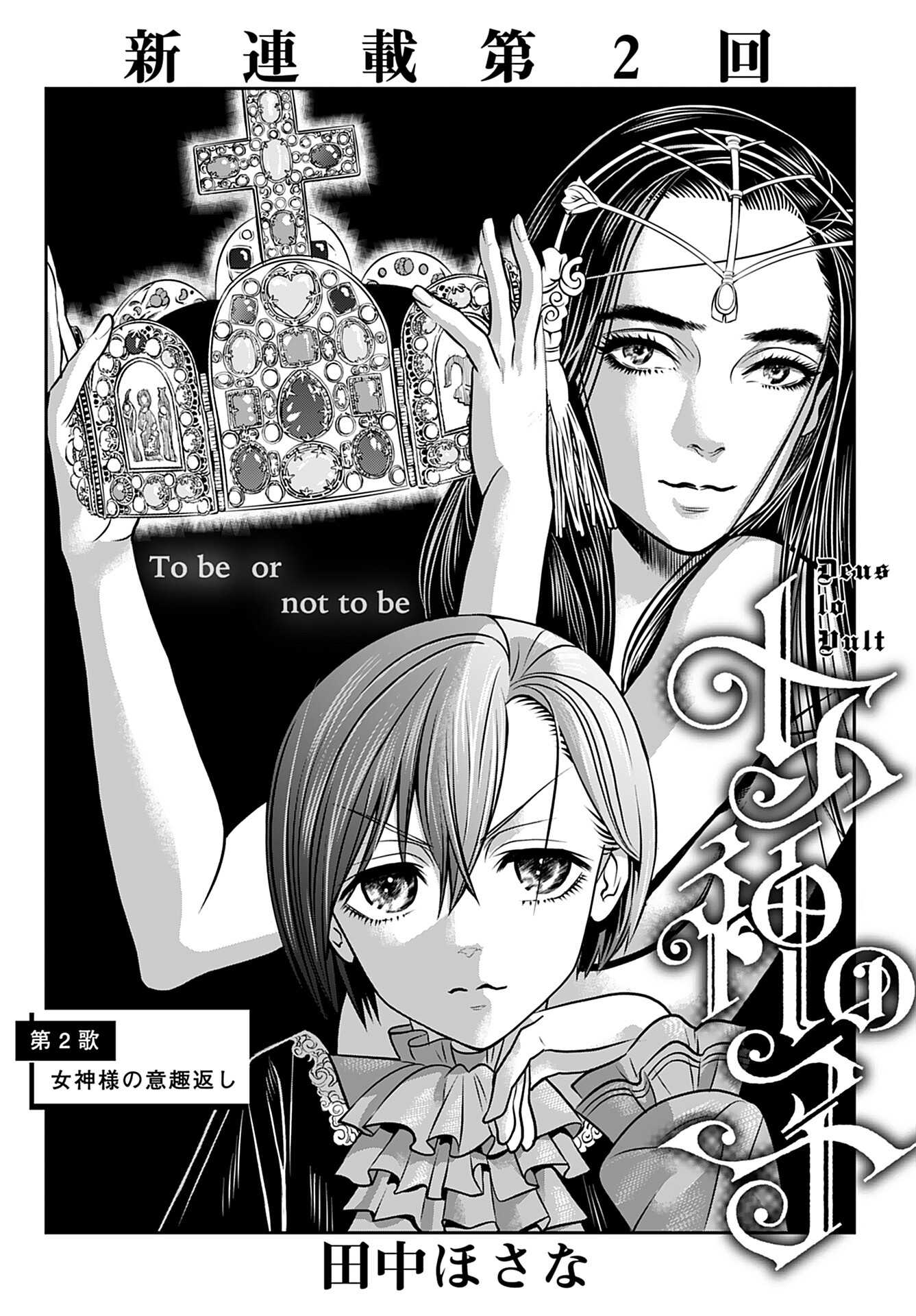 Megami no Ko Chapter 2 2ページ