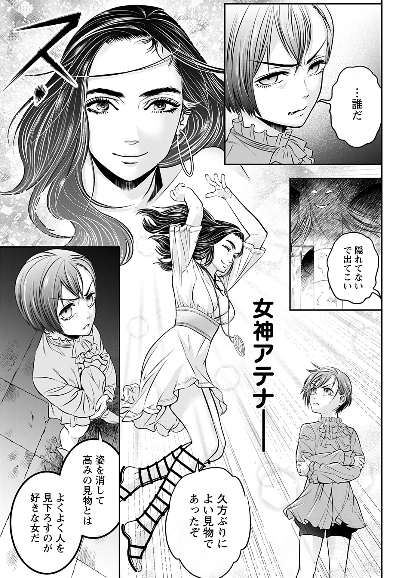 Megami no Ko Chapter 2 11ページ