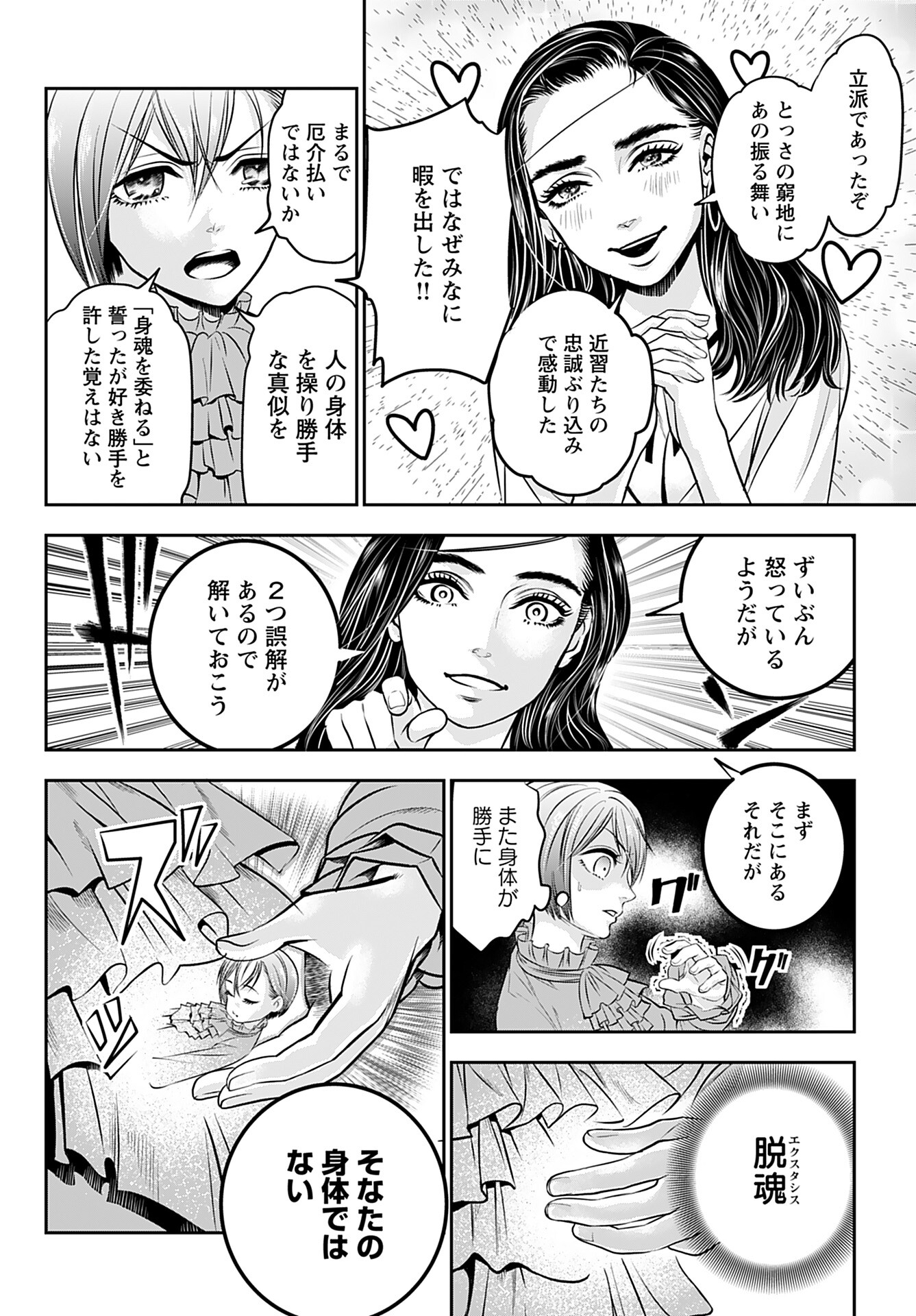 Megami no Ko Chapter 2 12ページ