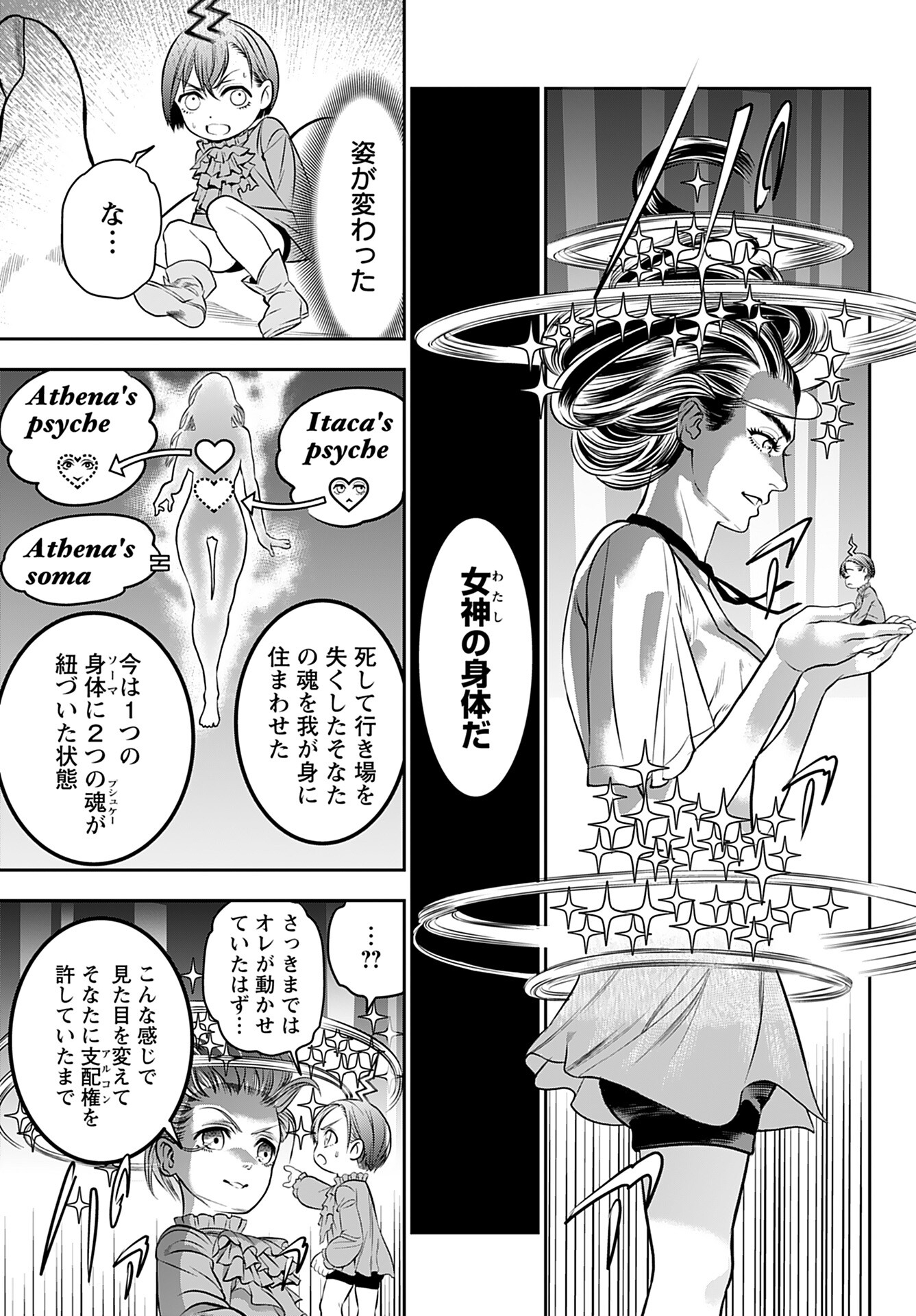 Megami no Ko Chapter 2 13ページ