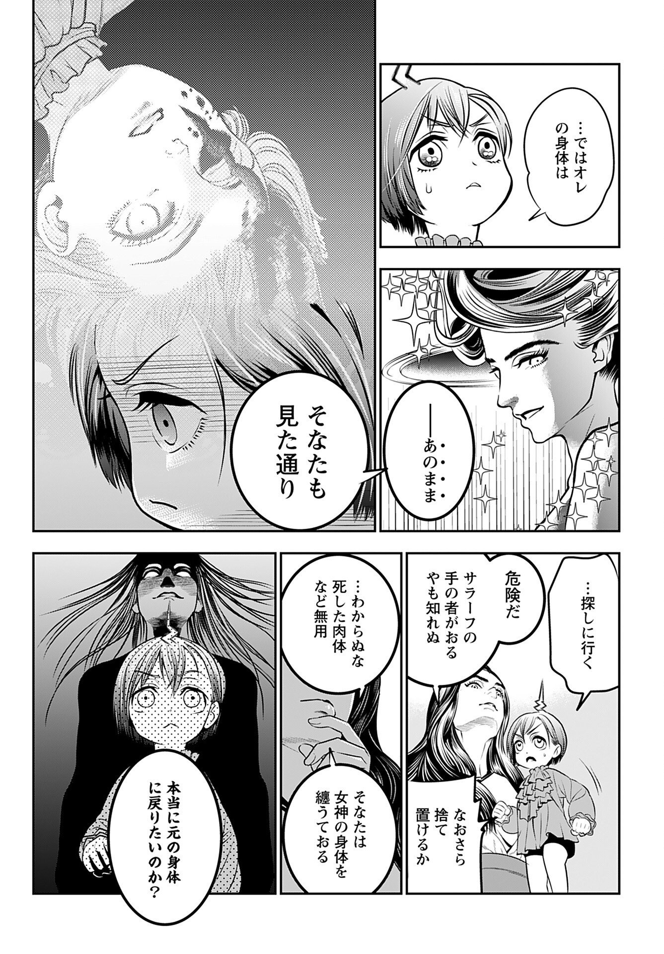 Megami no Ko Chapter 2 14ページ