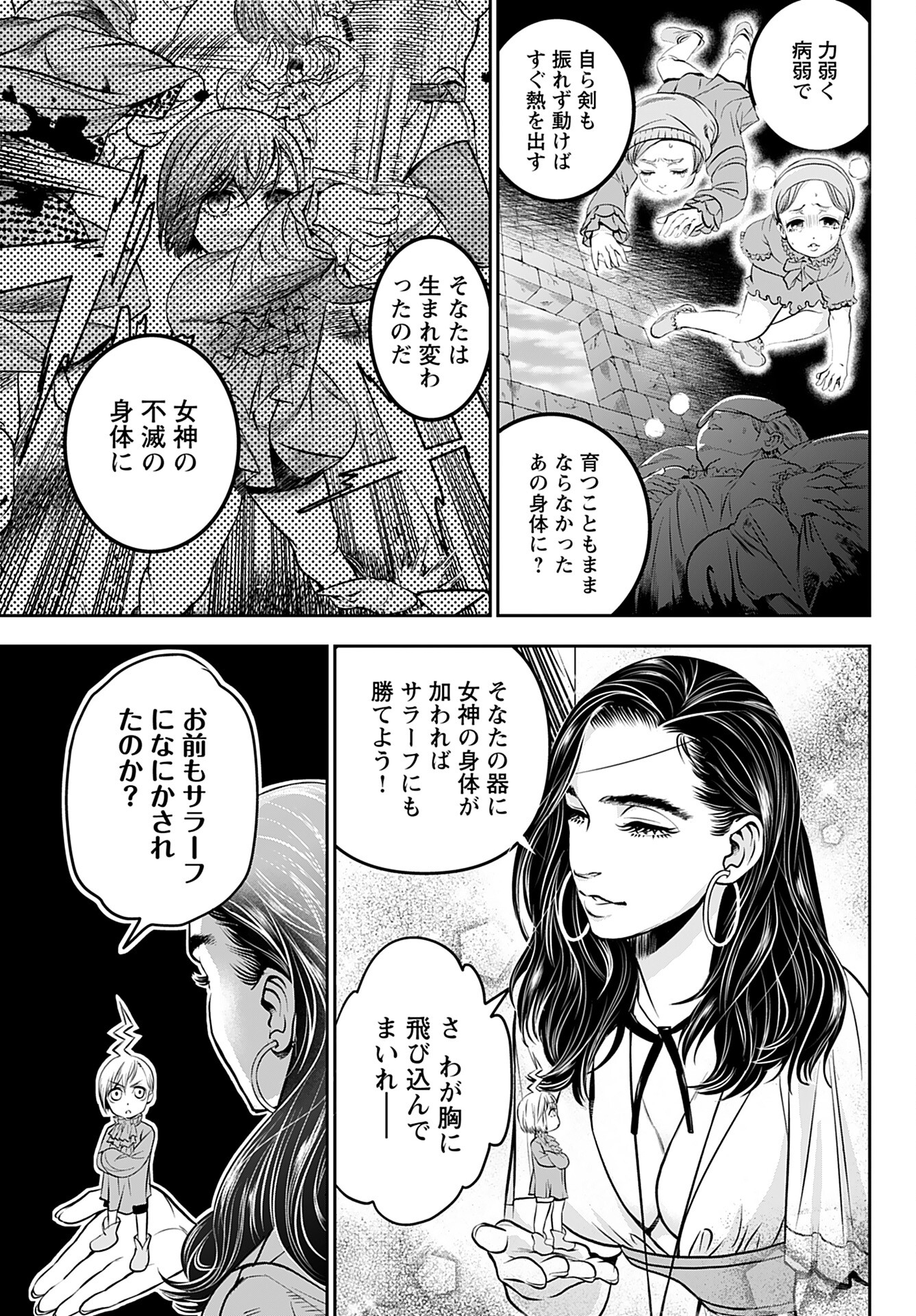 Megami no Ko Chapter 2 15ページ