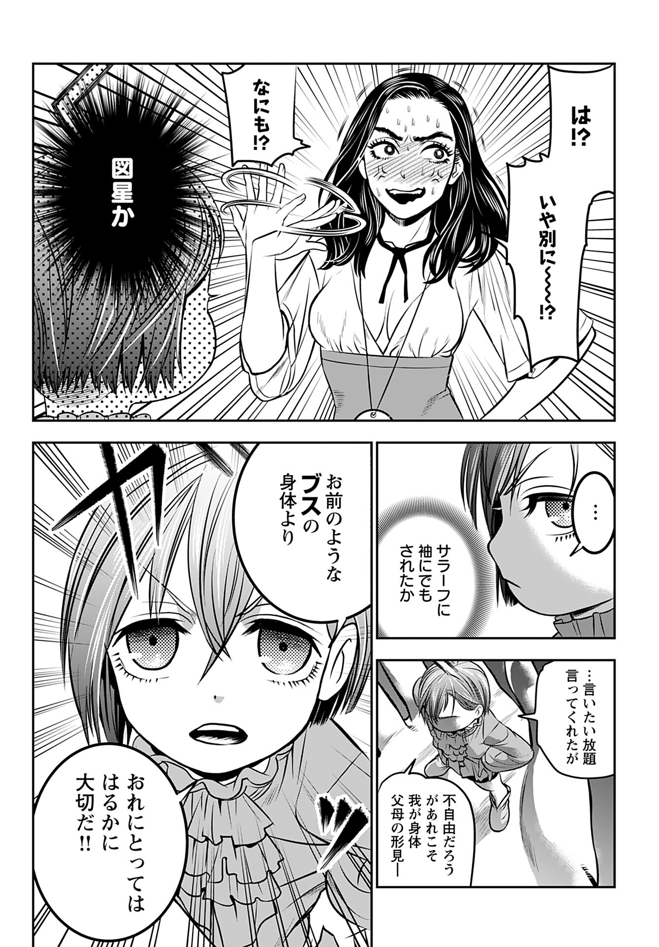 Megami no Ko Chapter 2 16ページ