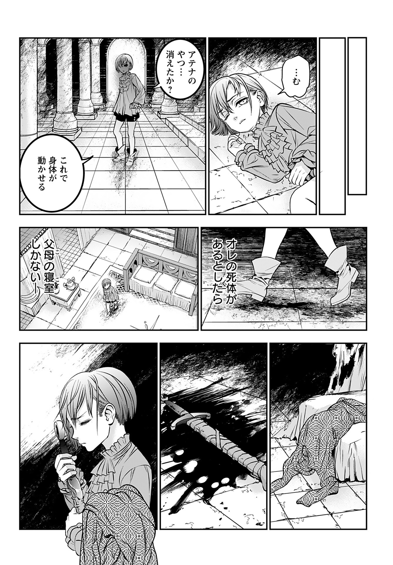 Megami no Ko Chapter 2 18ページ