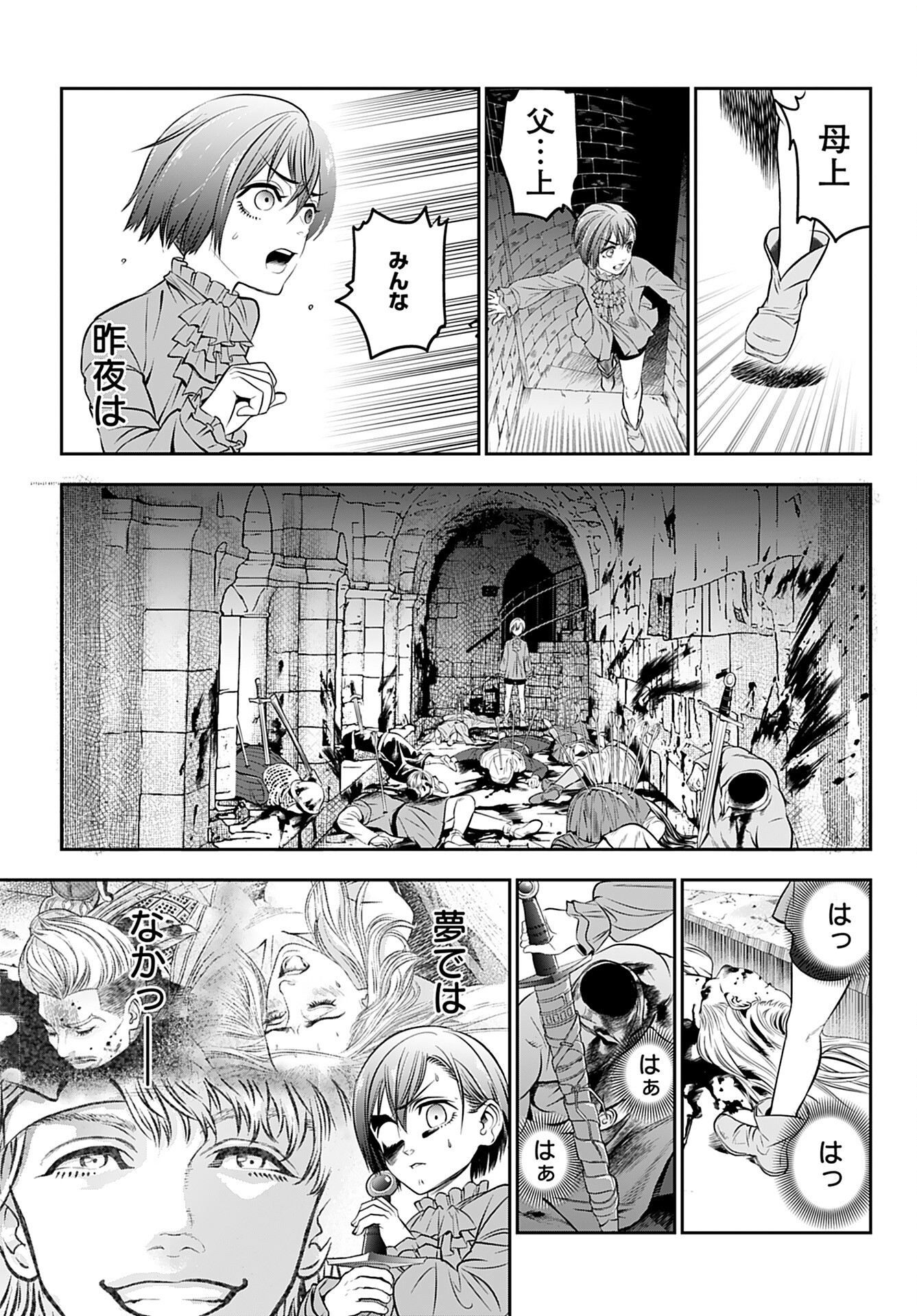 Megami no Ko Chapter 2 3ページ