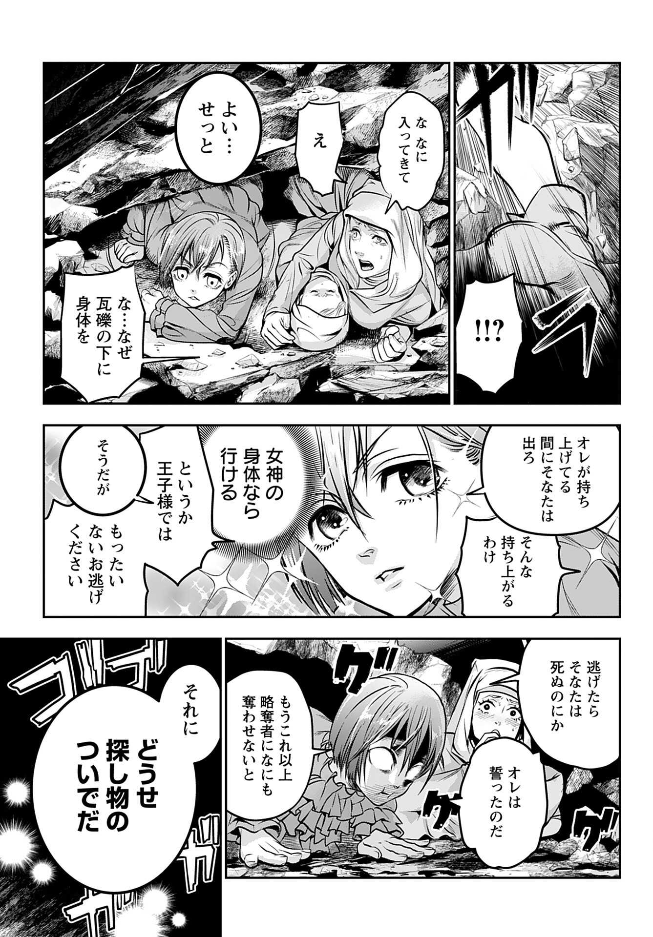 Megami no Ko Chapter 2 21ページ