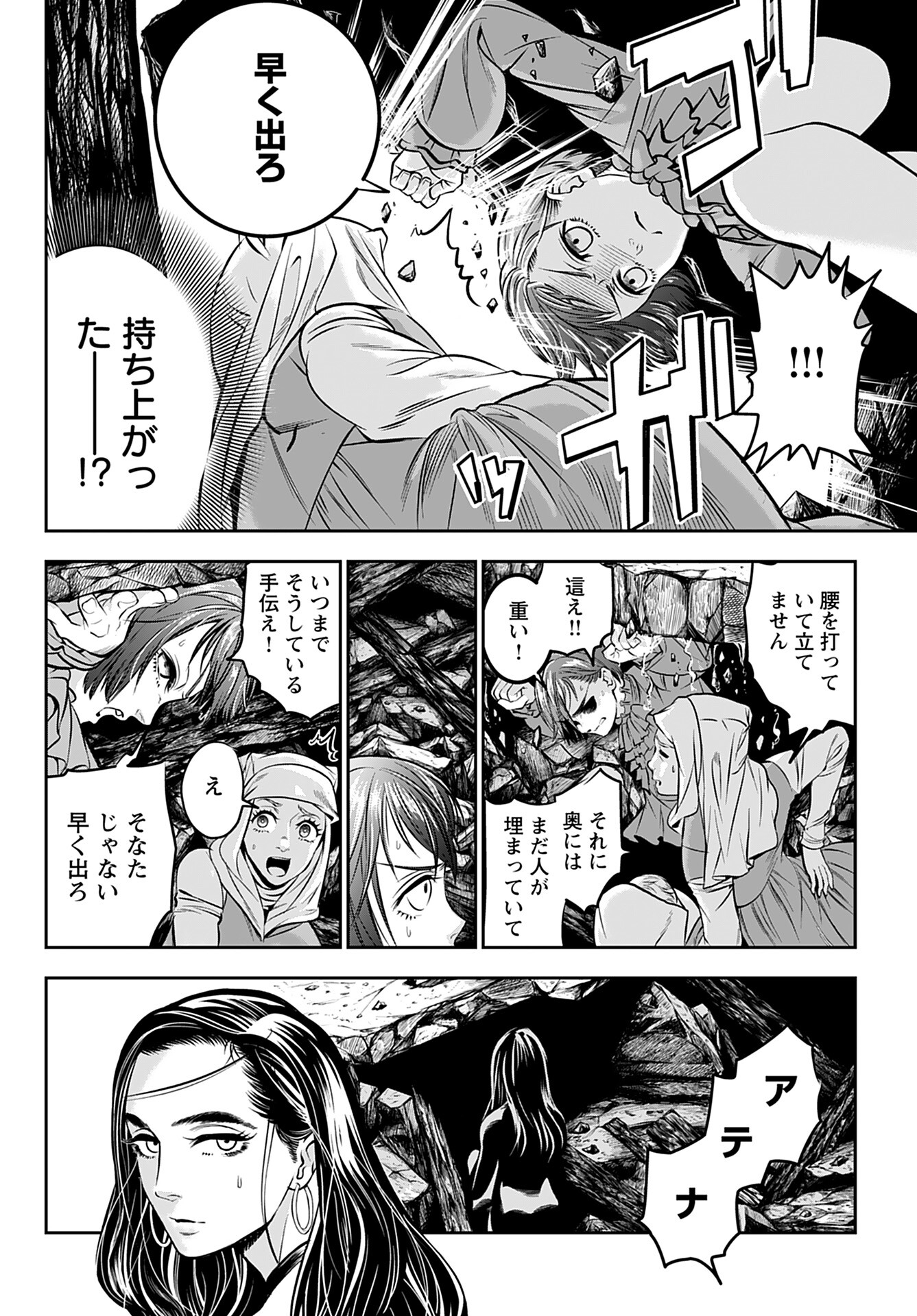 Megami no Ko Chapter 2 22ページ