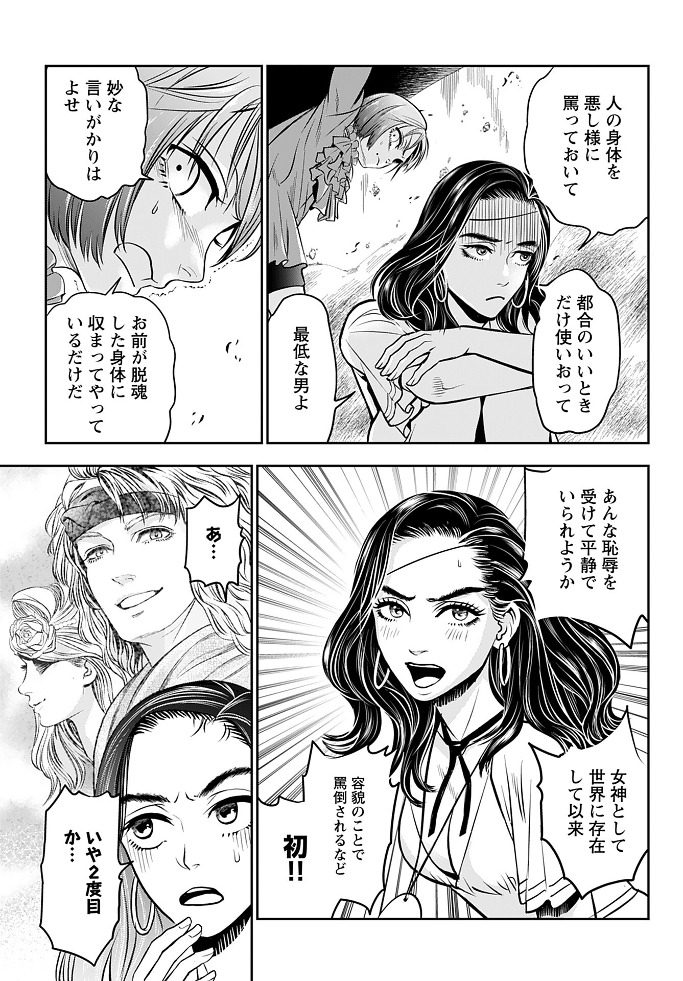Megami no Ko Chapter 2 23ページ