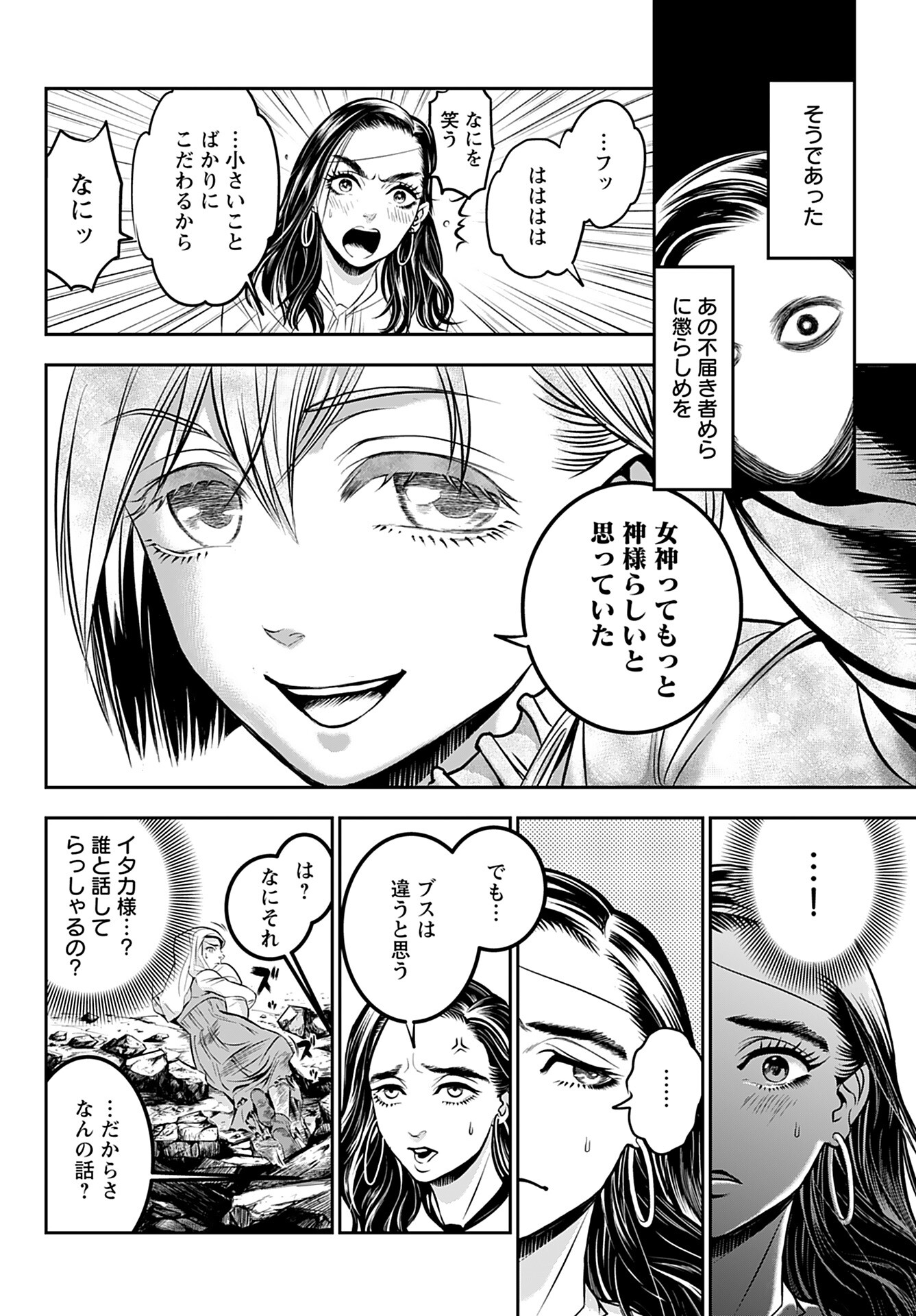 Megami no Ko Chapter 2 24ページ