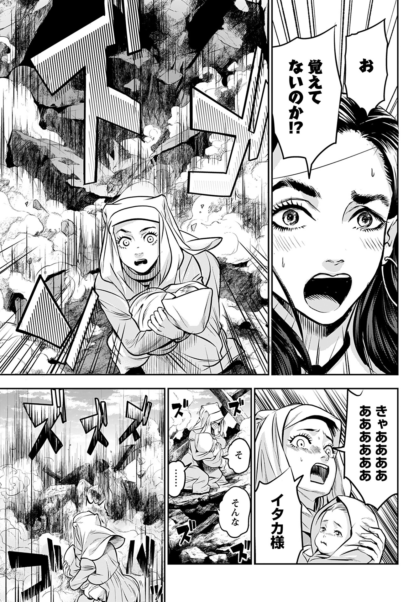 Megami no Ko Chapter 2 25ページ