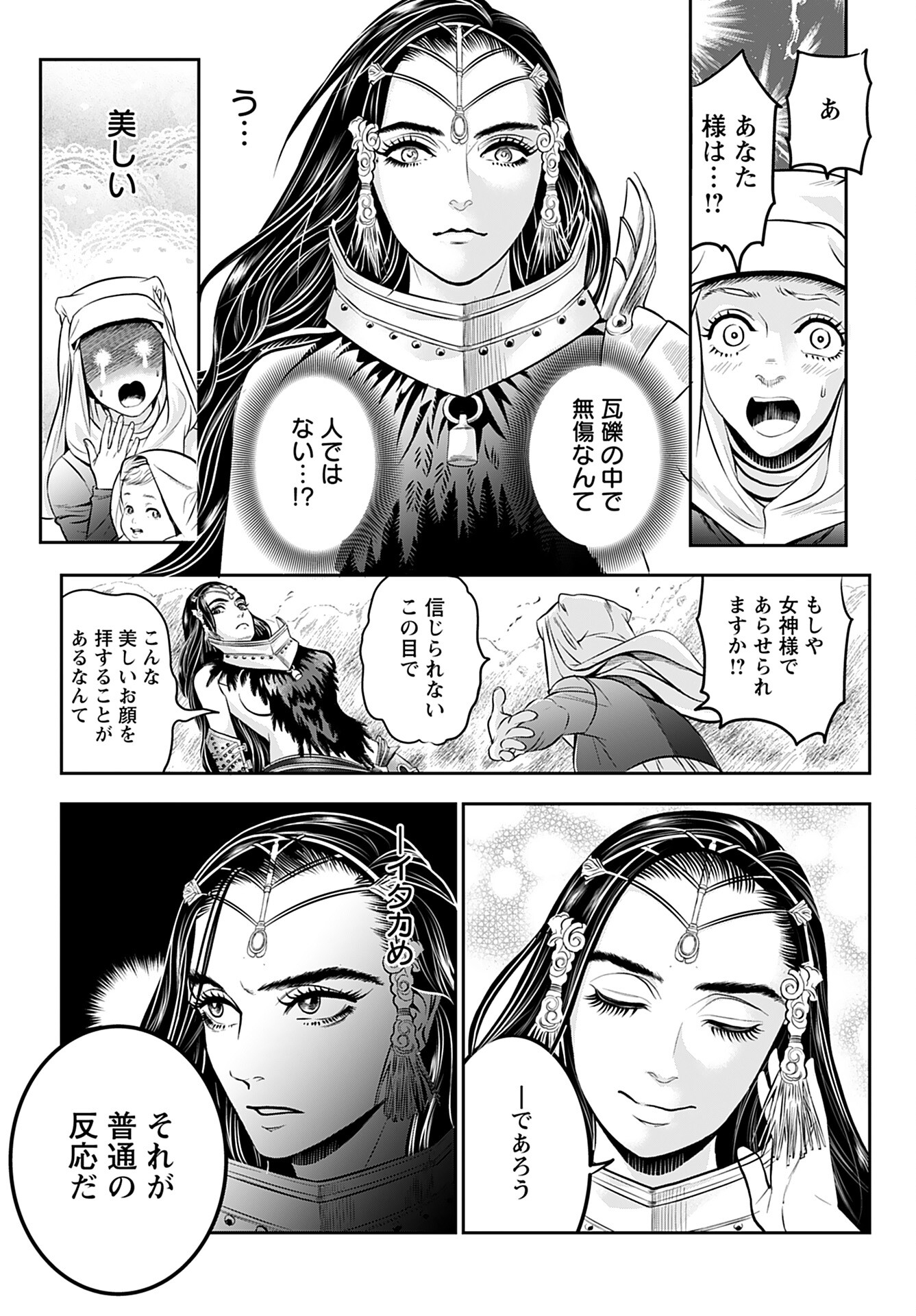 Megami no Ko Chapter 2 27ページ