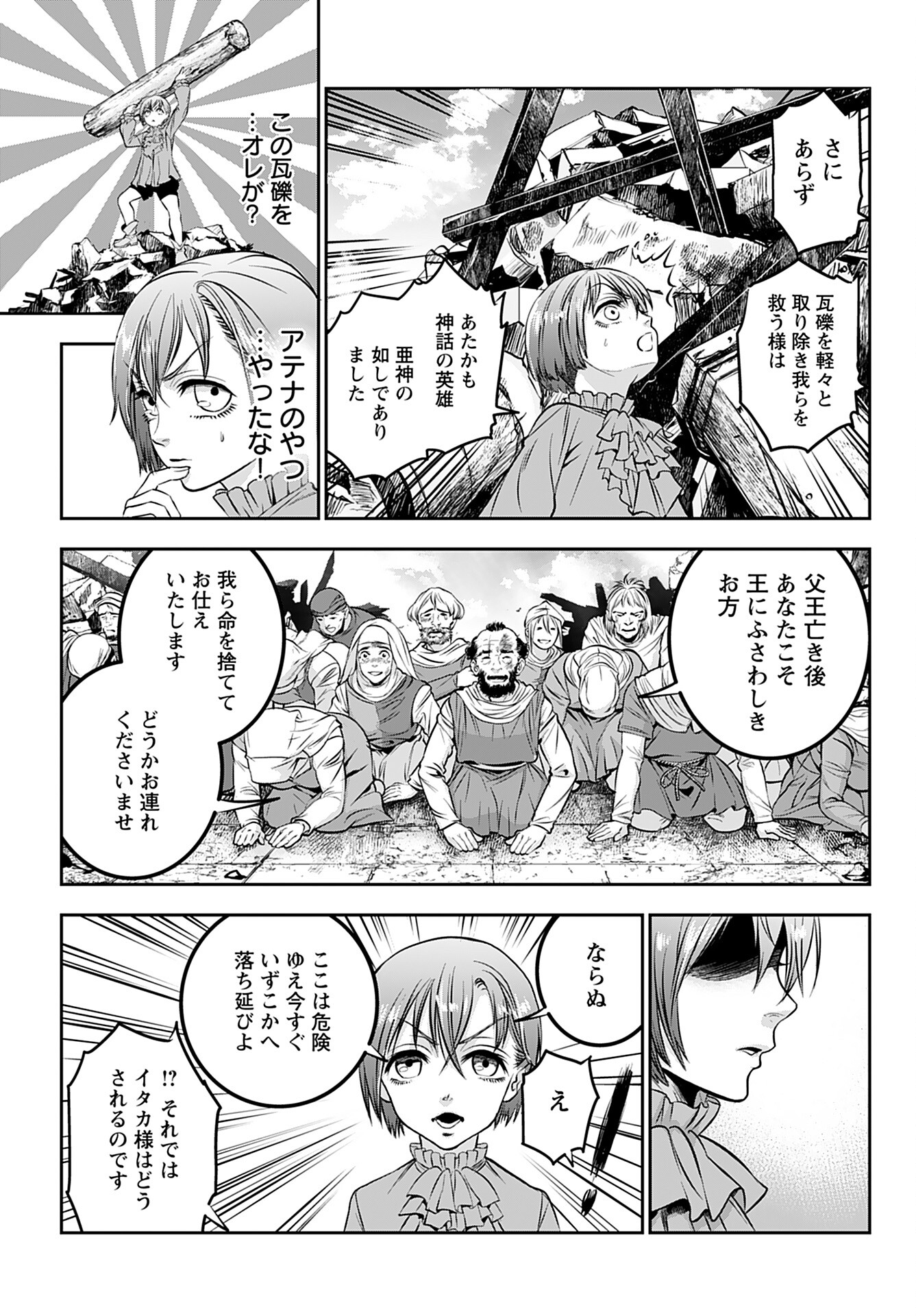 Megami no Ko Chapter 2 29ページ
