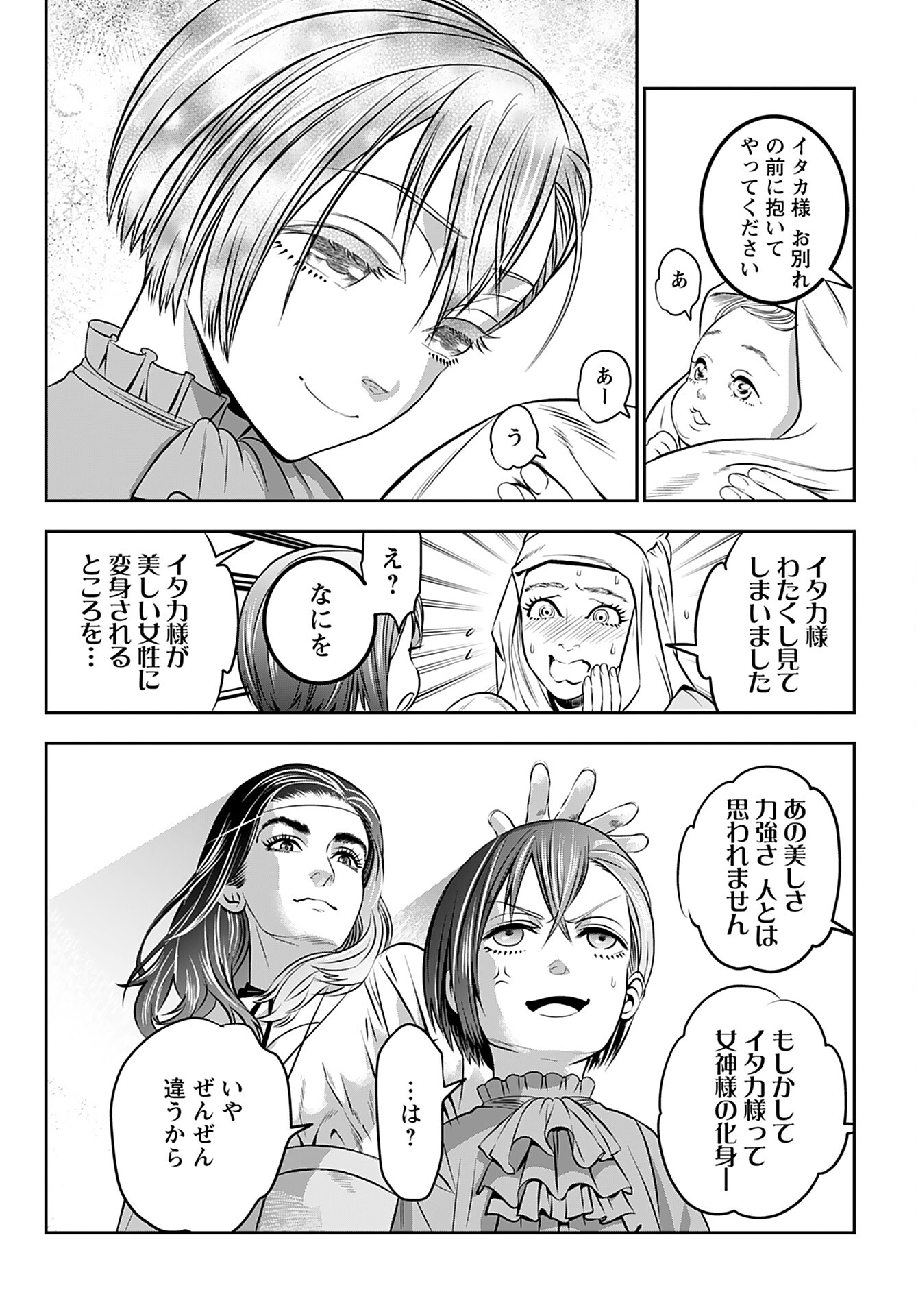 Megami no Ko Chapter 2 30ページ