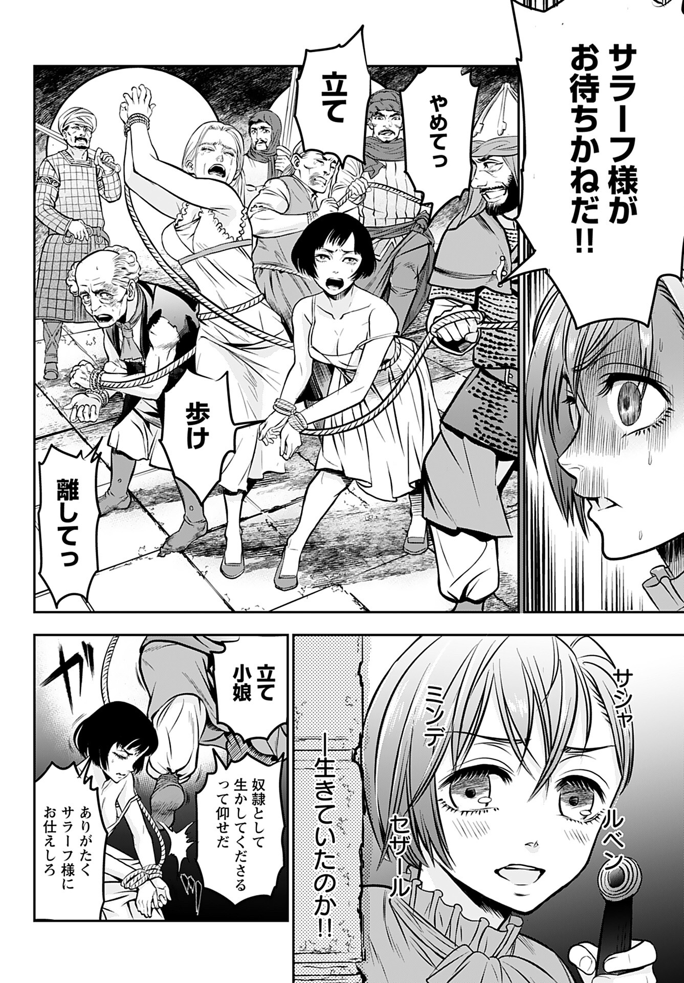 Megami no Ko Chapter 2 4ページ
