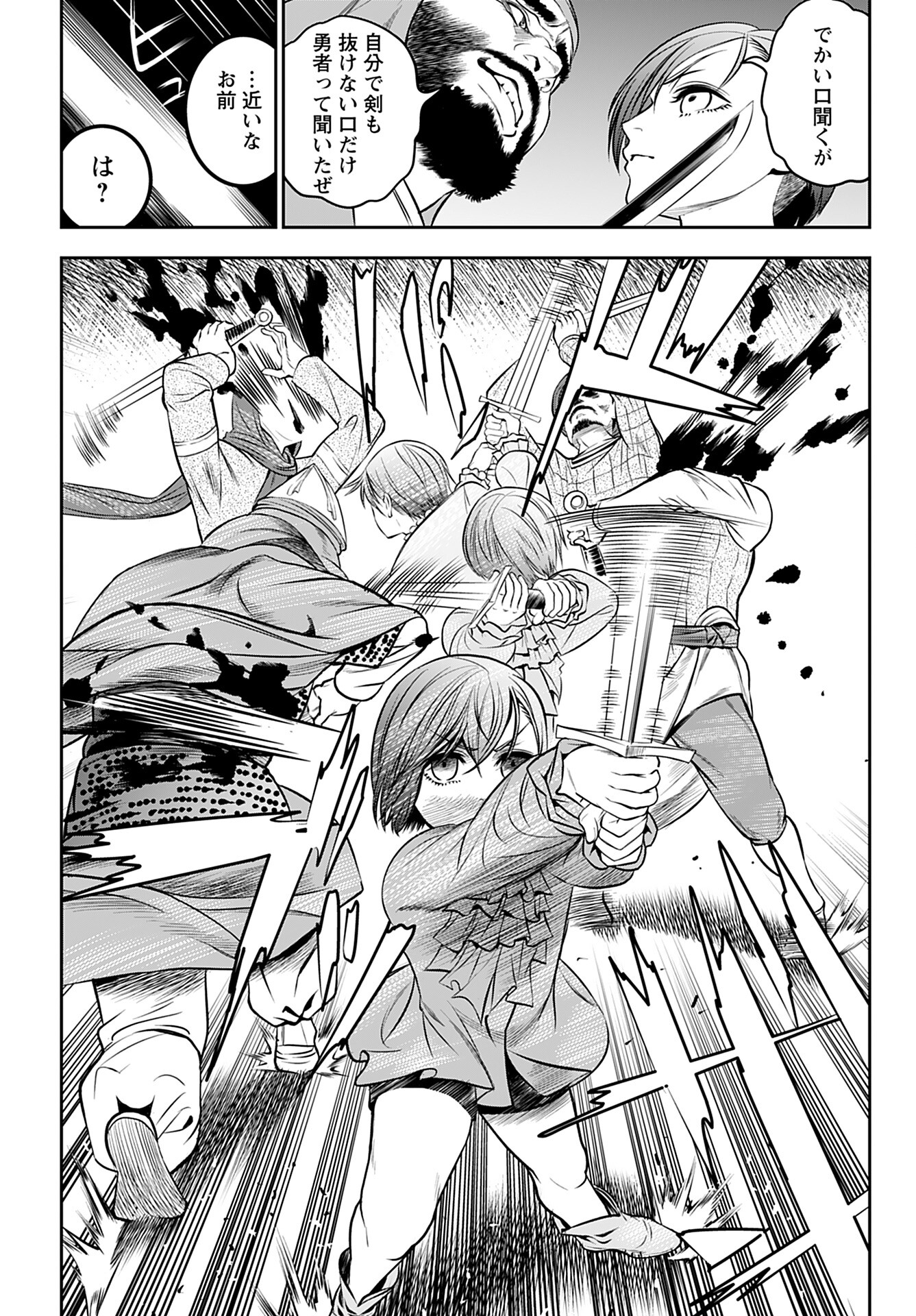 Megami no Ko Chapter 2 7ページ